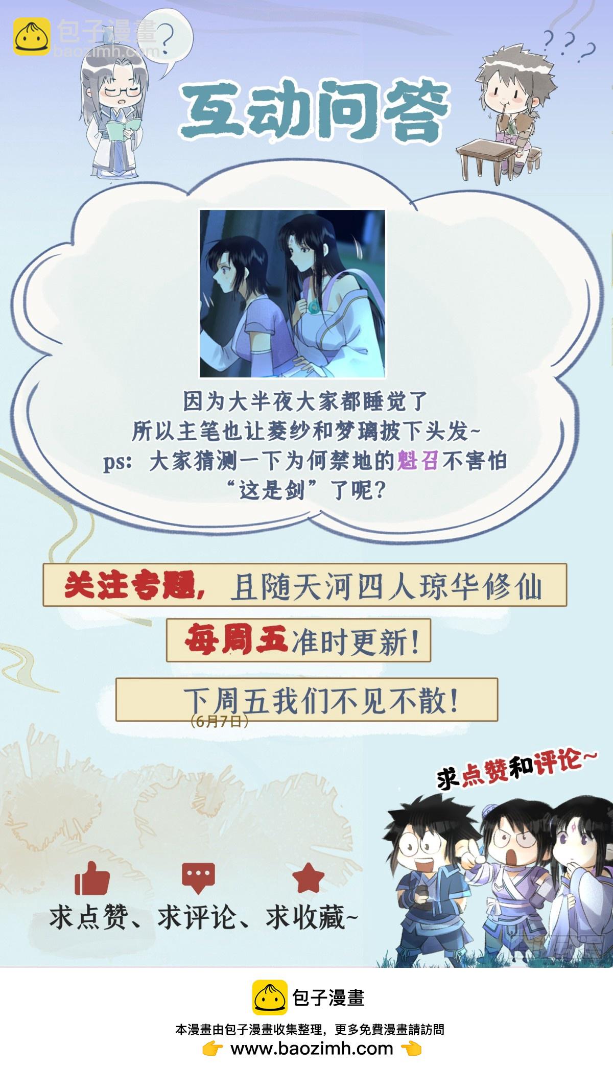 🍚仙剑奇侠传四 第84话 寒剑夜鸣 第26页