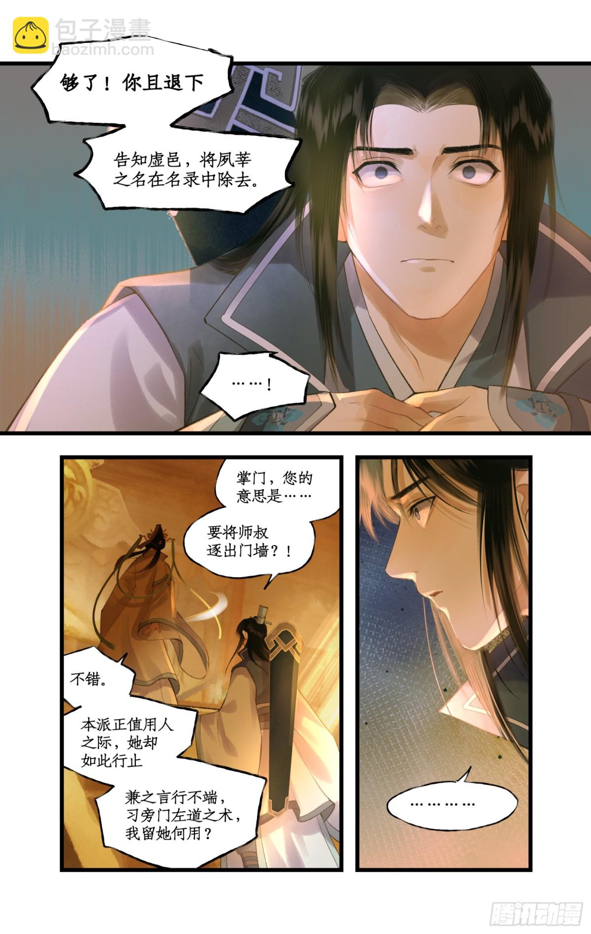 🍚仙剑奇侠传四 第84话 寒剑夜鸣 第3页
