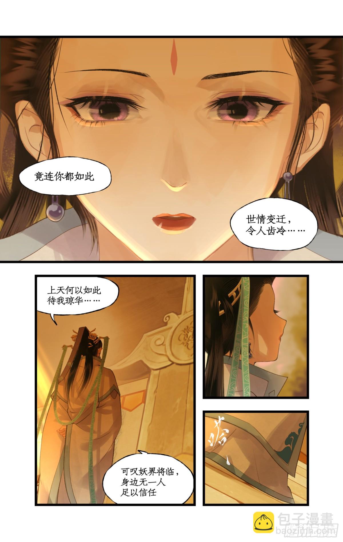 🍚仙剑奇侠传四 第84话 寒剑夜鸣 第6页