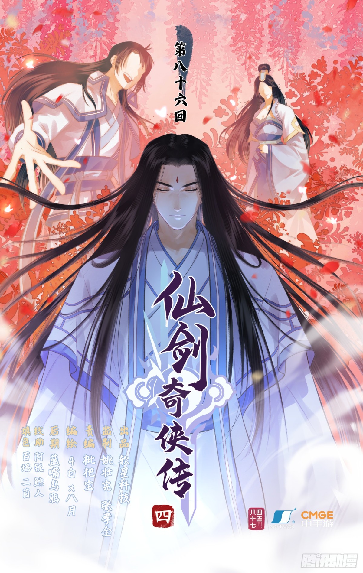 🍚仙剑奇侠传四 第86话 师公的命令 第1页