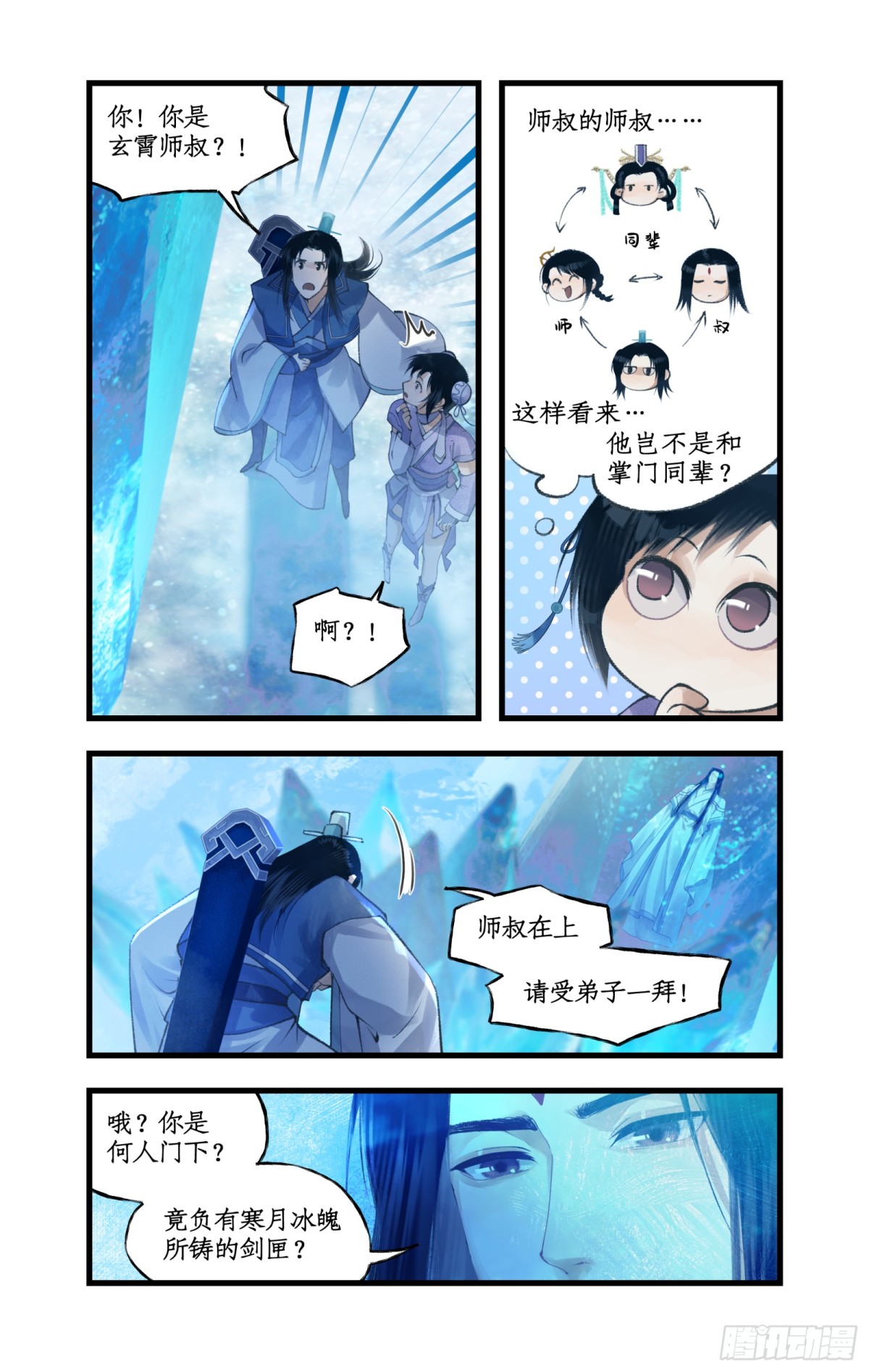 🍚仙剑奇侠传四 第86话 师公的命令 第10页