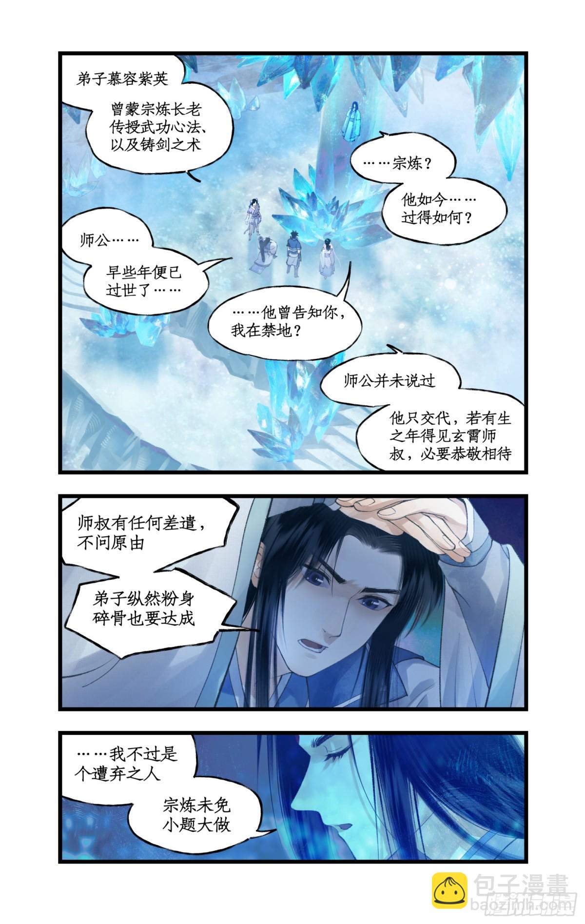 🍚仙剑奇侠传四 第86话 师公的命令 第11页