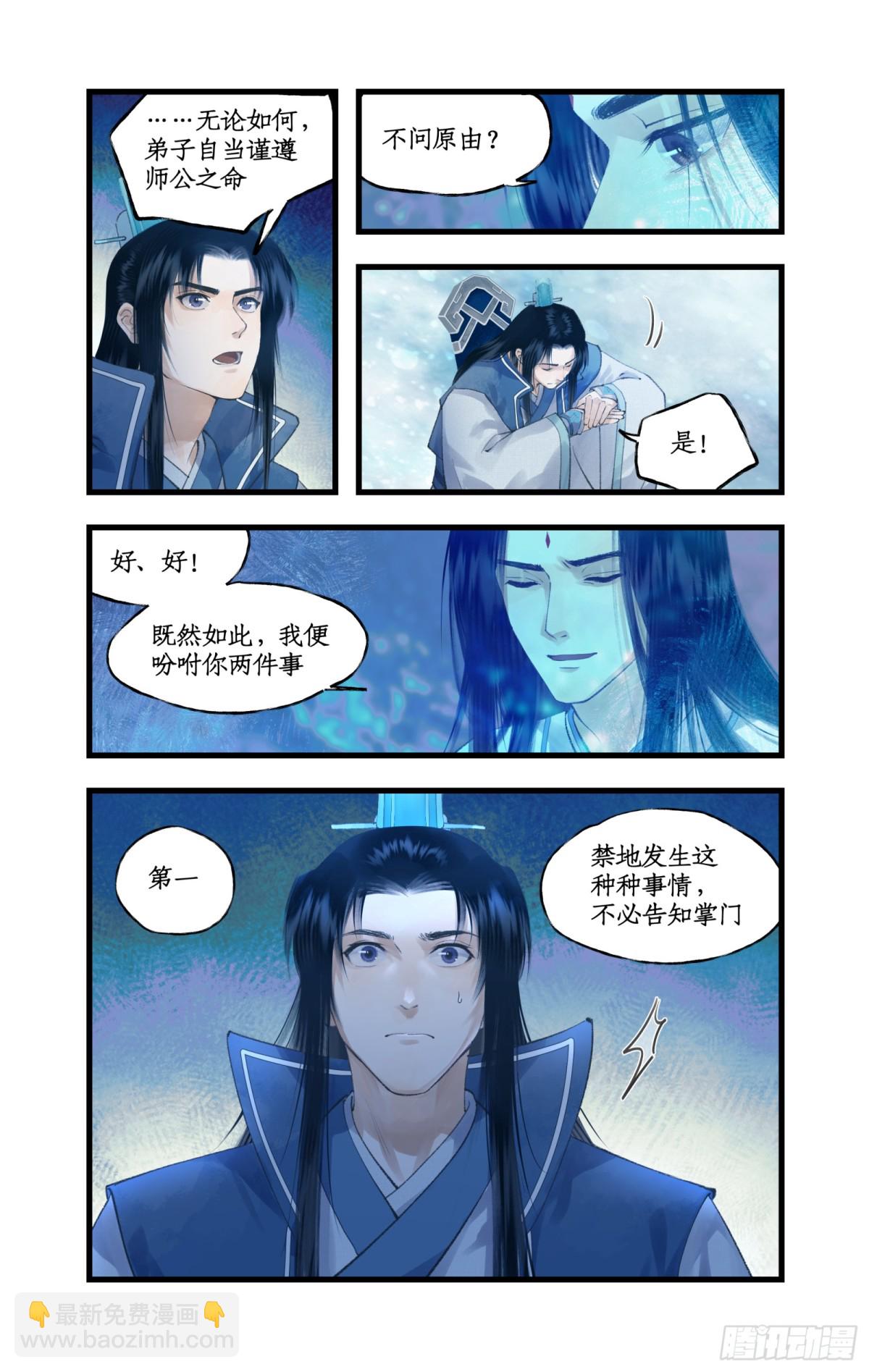 🍚仙剑奇侠传四 第86话 师公的命令 第12页