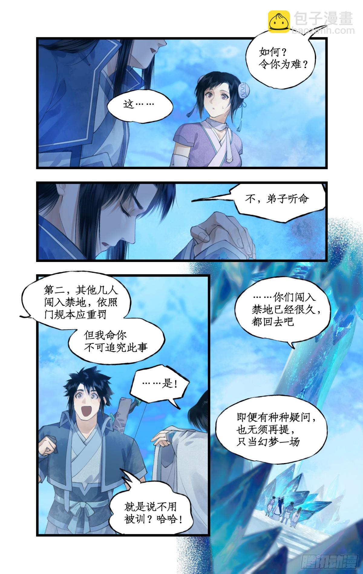 🍚仙剑奇侠传四 第86话 师公的命令 第13页