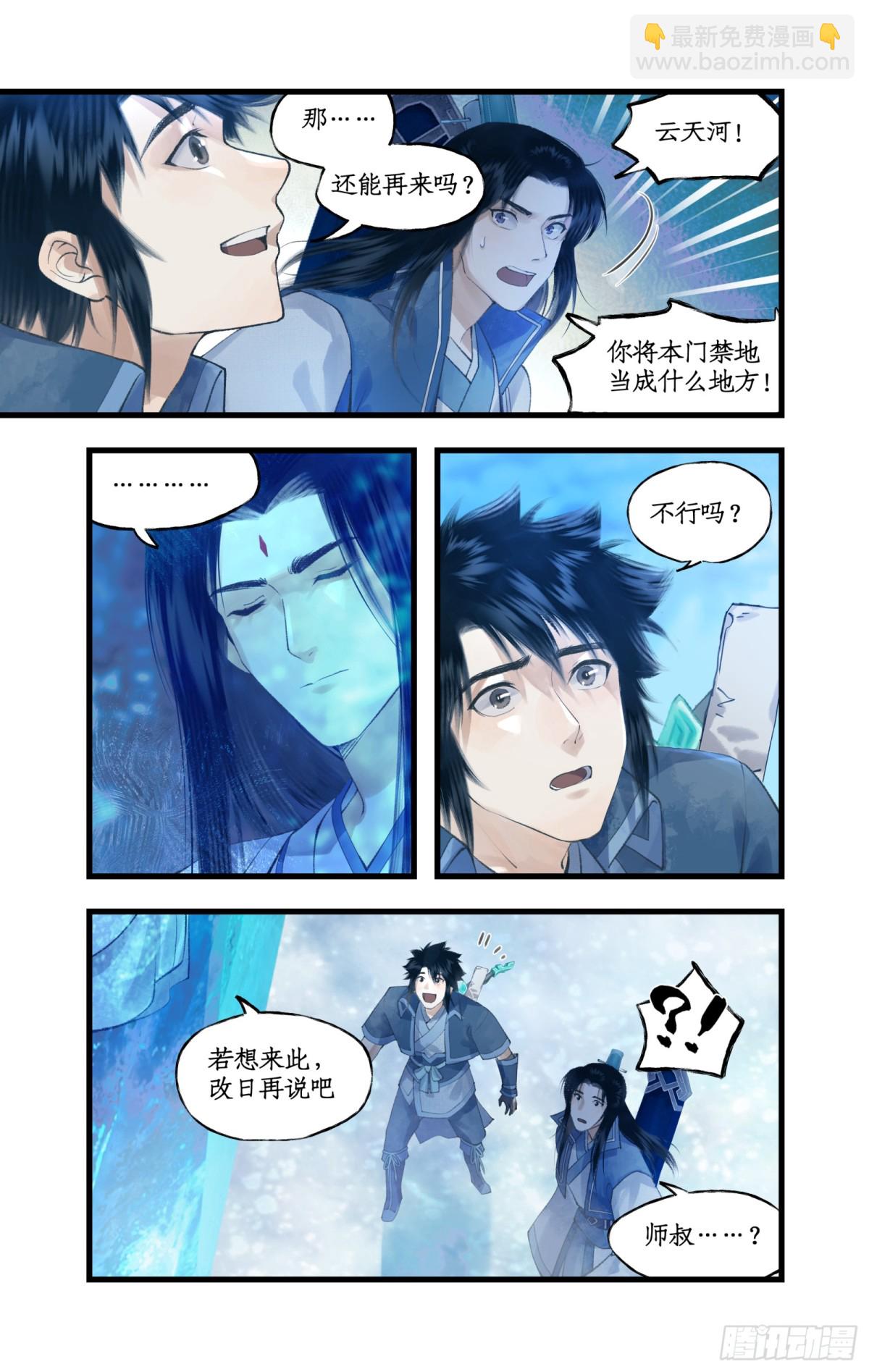 🍚仙剑奇侠传四 第86话 师公的命令 第14页
