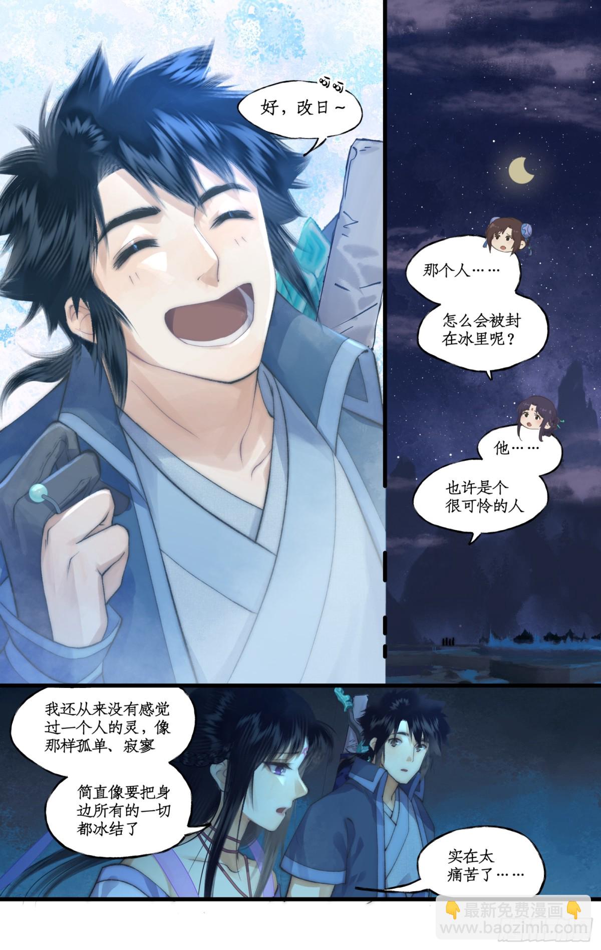 🍚仙剑奇侠传四 第86话 师公的命令 第15页