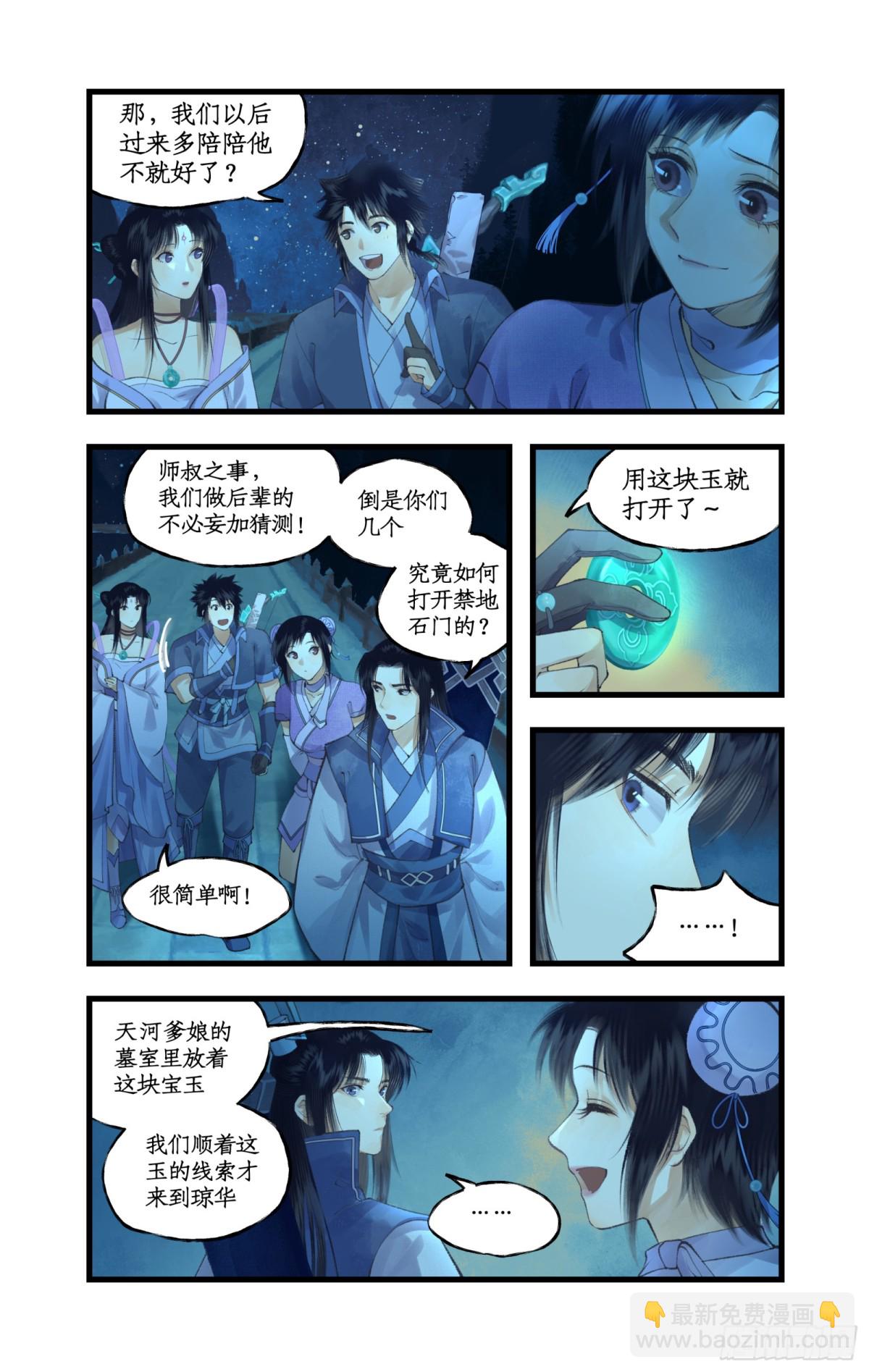 🍚仙剑奇侠传四 第86话 师公的命令 第16页