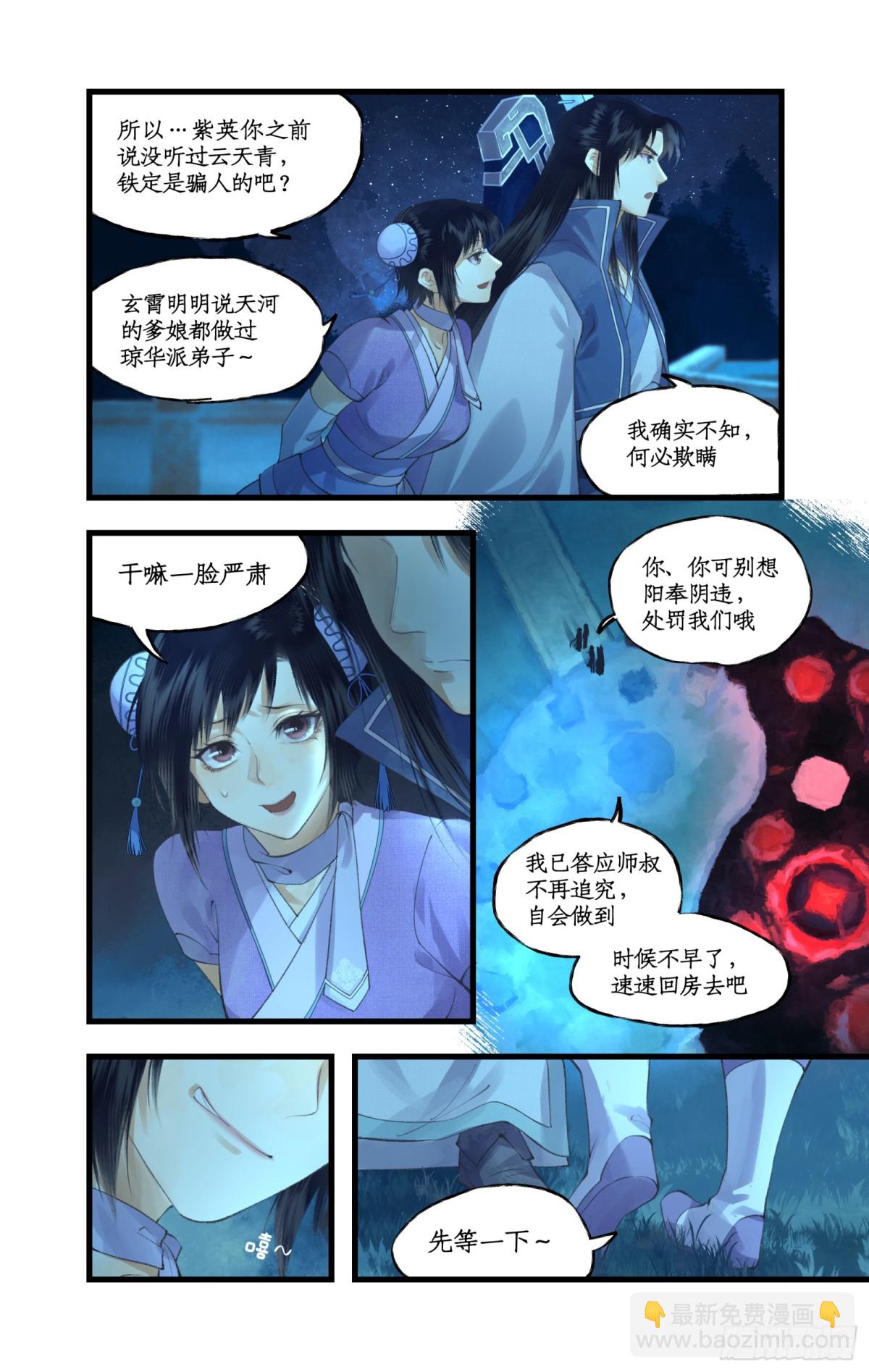 🍚仙剑奇侠传四 第86话 师公的命令 第17页