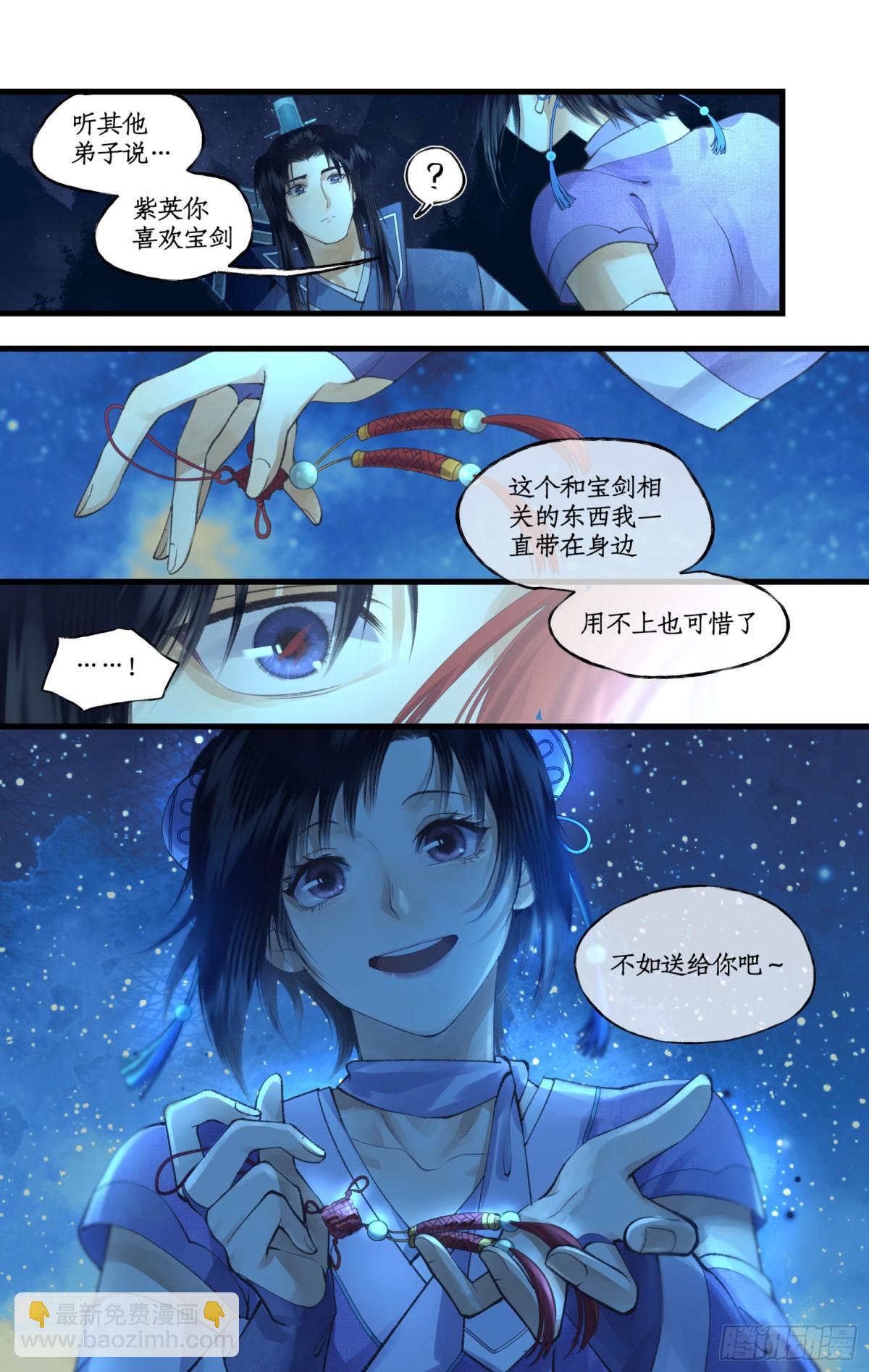 🍚仙剑奇侠传四 第86话 师公的命令 第18页