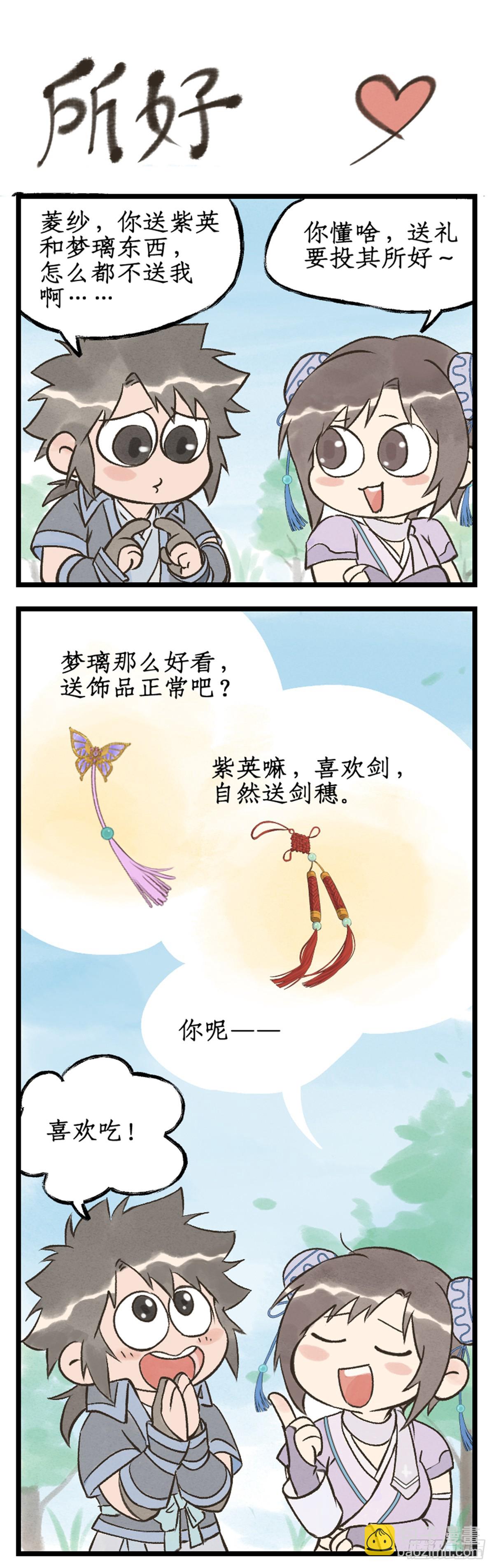 🍚仙剑奇侠传四 第86话 师公的命令 第19页