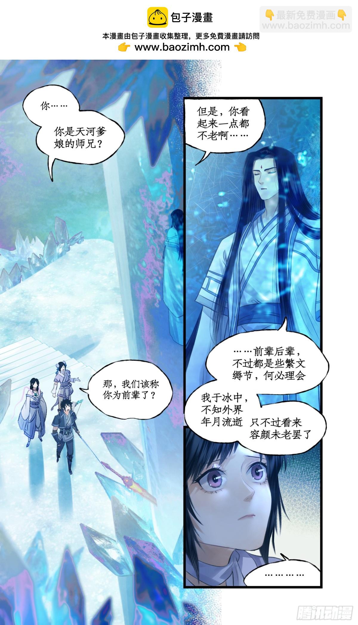 🍚仙剑奇侠传四 第86话 师公的命令 第2页