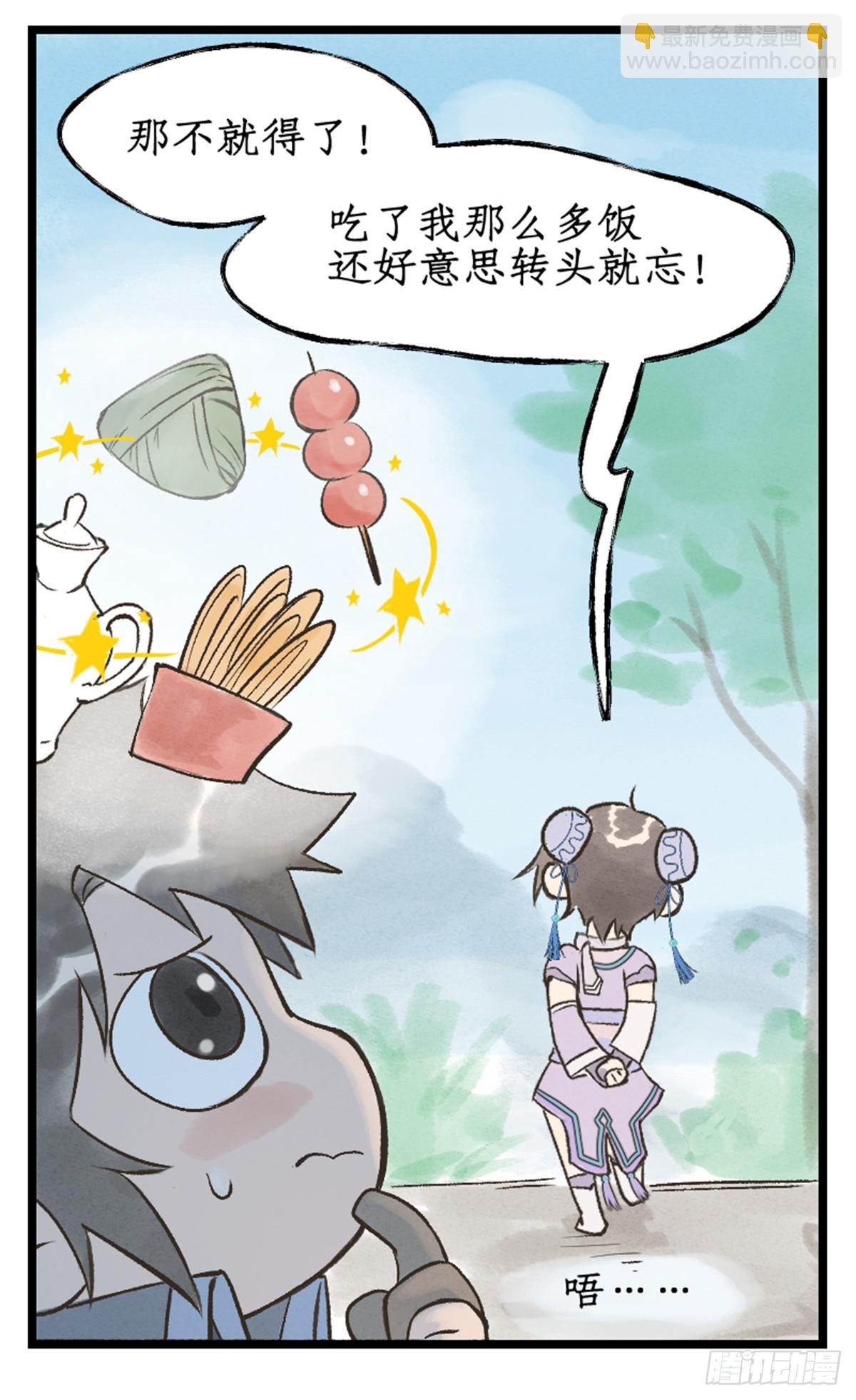 🍚仙剑奇侠传四 第86话 师公的命令 第20页