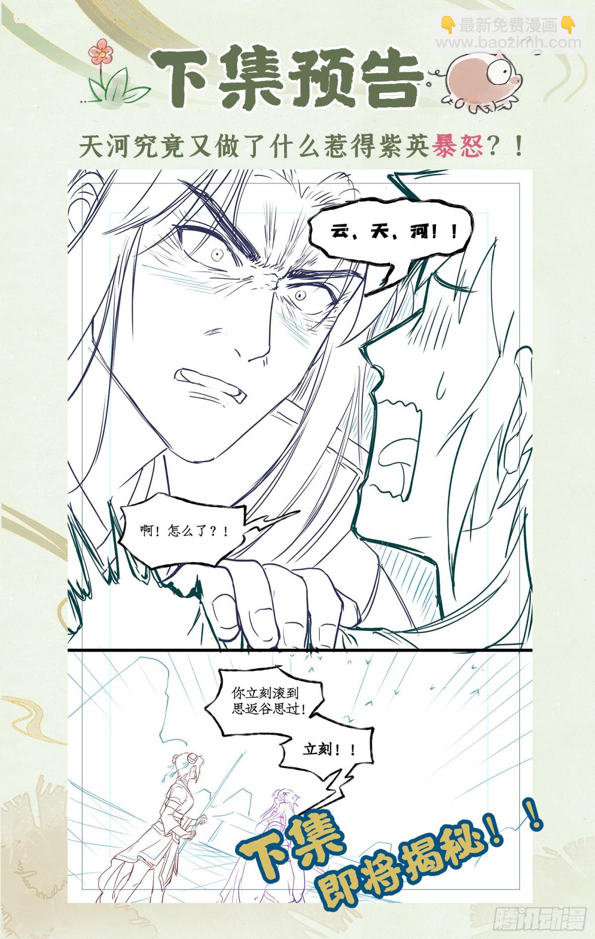 🍚仙剑奇侠传四 第86话 师公的命令 第23页