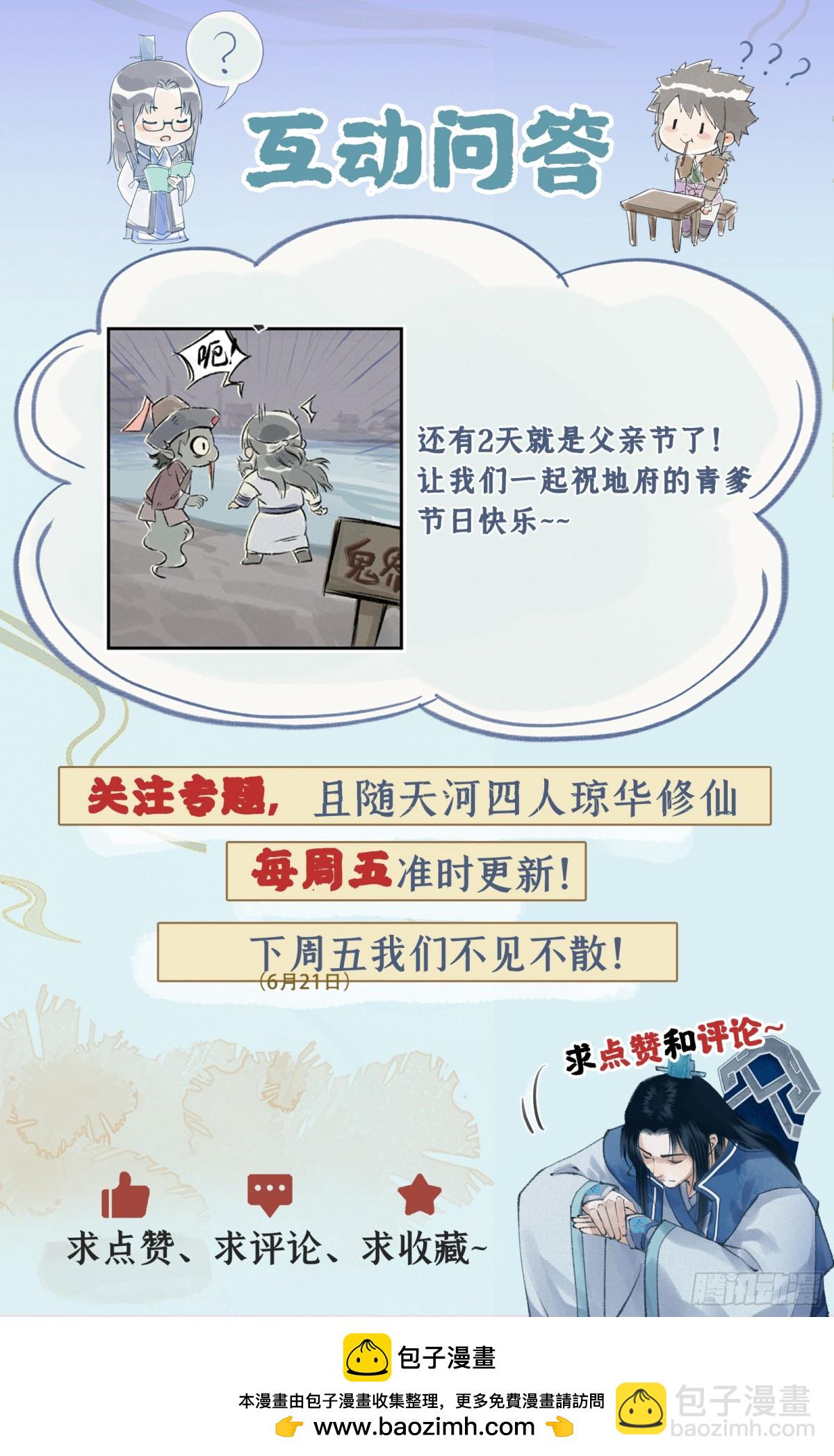 🍚仙剑奇侠传四 第86话 师公的命令 第24页