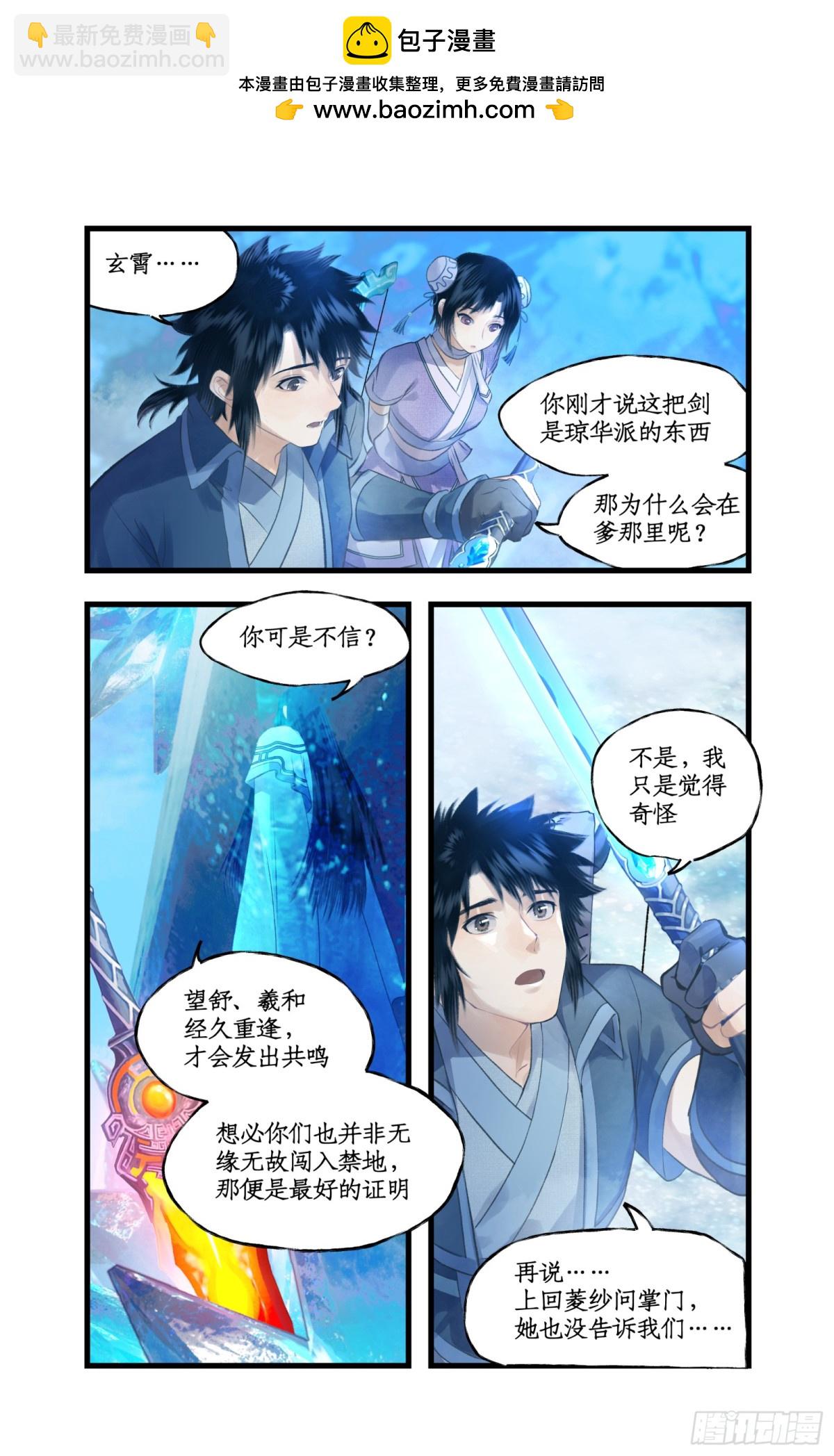 🍚仙剑奇侠传四 第86话 师公的命令 第3页