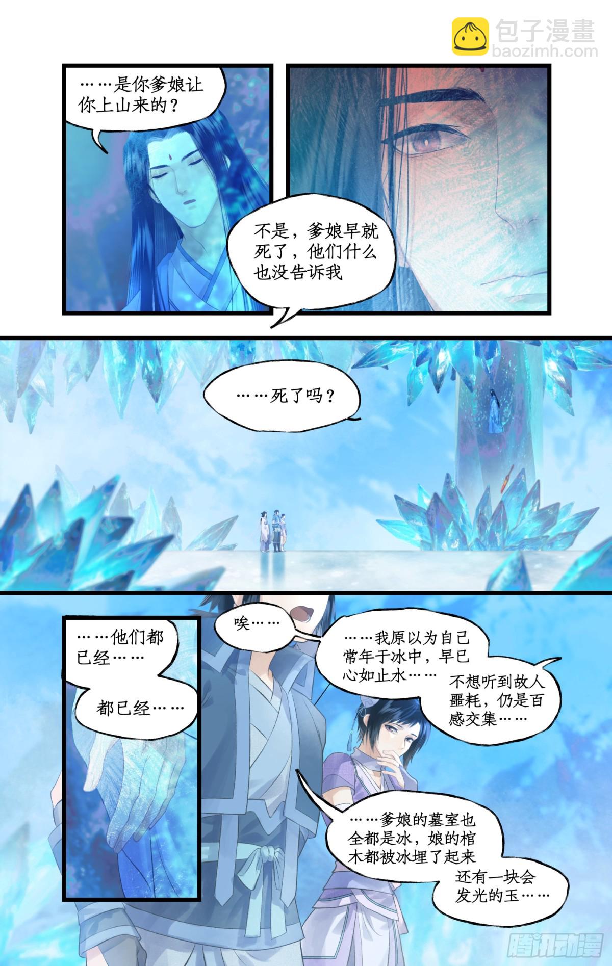 🍚仙剑奇侠传四 第86话 师公的命令 第4页