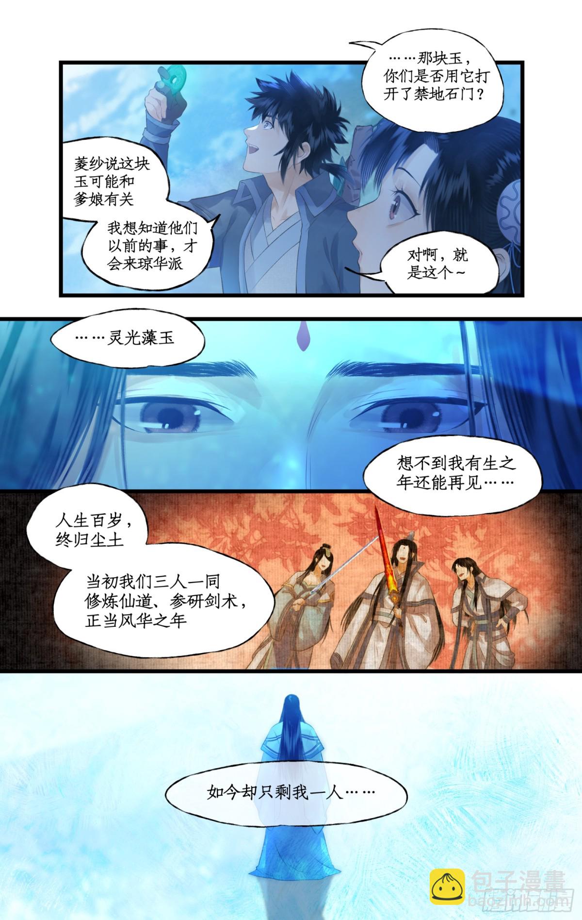 🍚仙剑奇侠传四 第86话 师公的命令 第5页