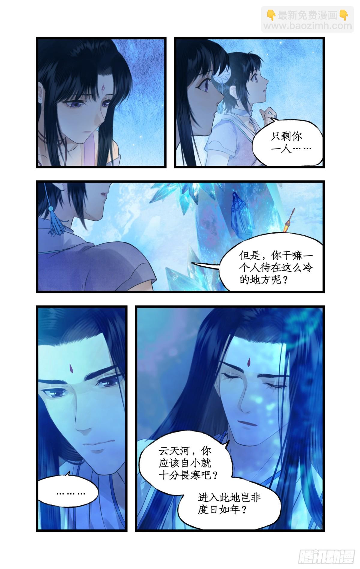 🍚仙剑奇侠传四 第86话 师公的命令 第6页