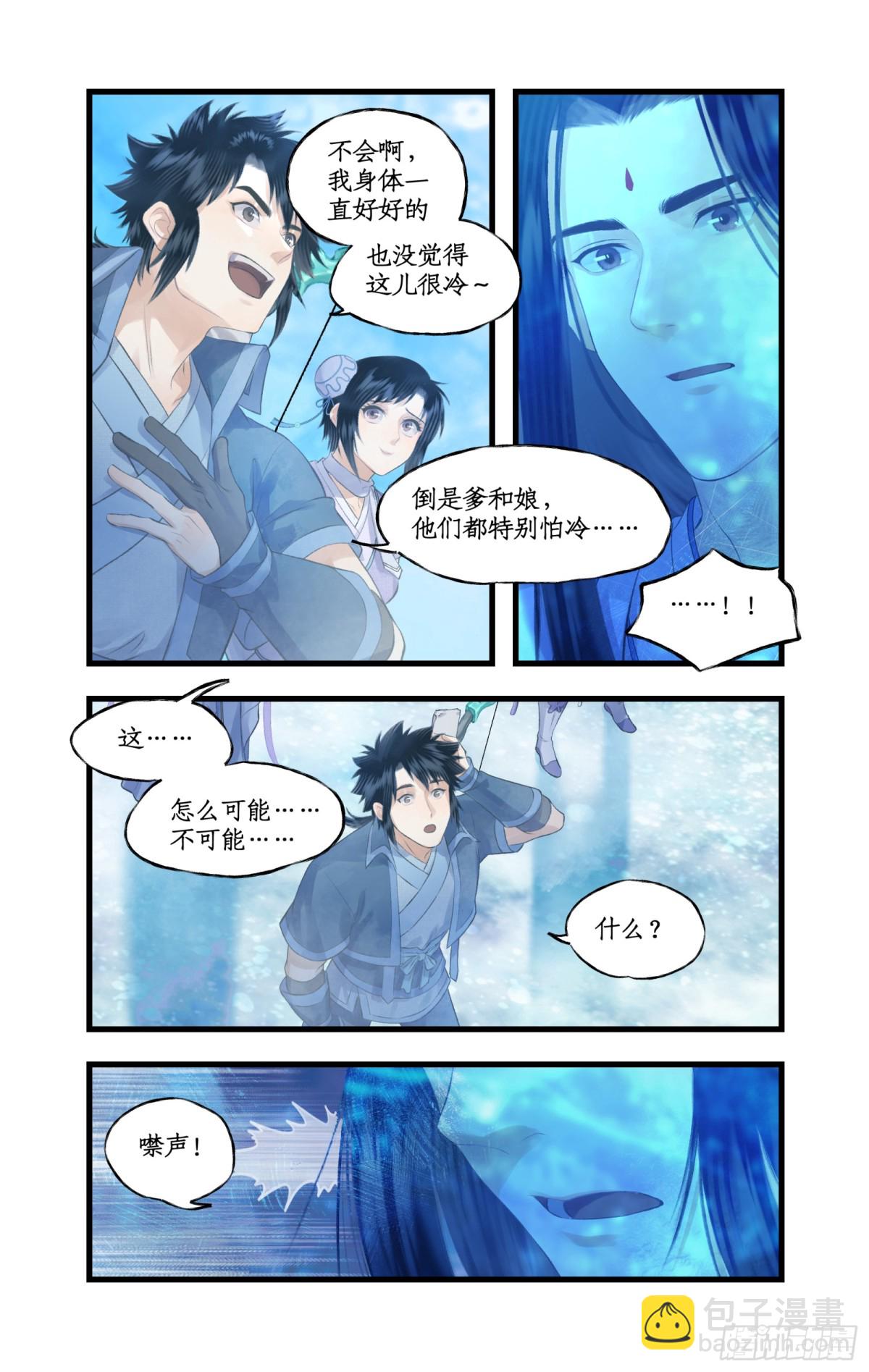 🍚仙剑奇侠传四 第86话 师公的命令 第7页