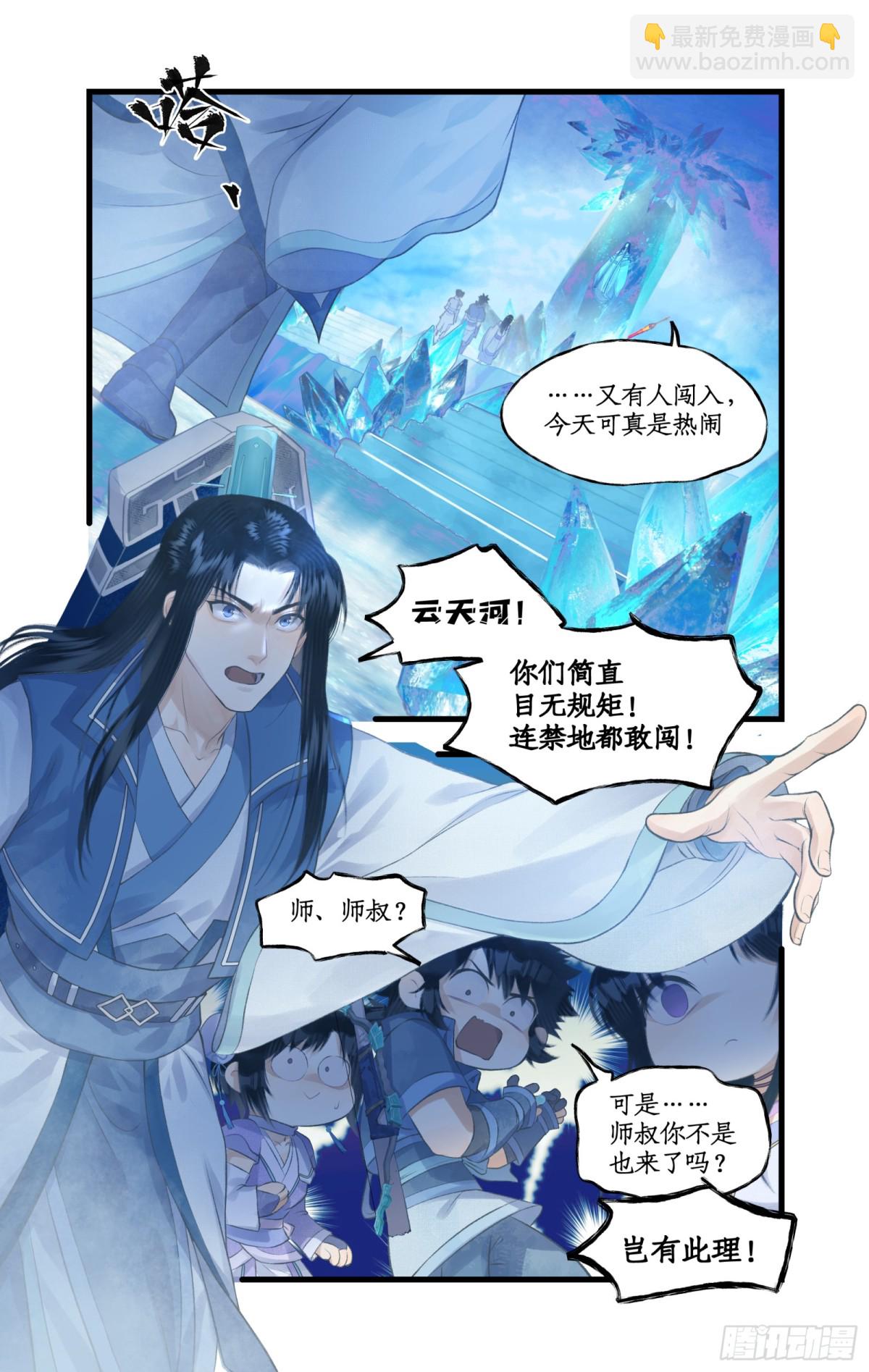🍚仙剑奇侠传四 第86话 师公的命令 第8页