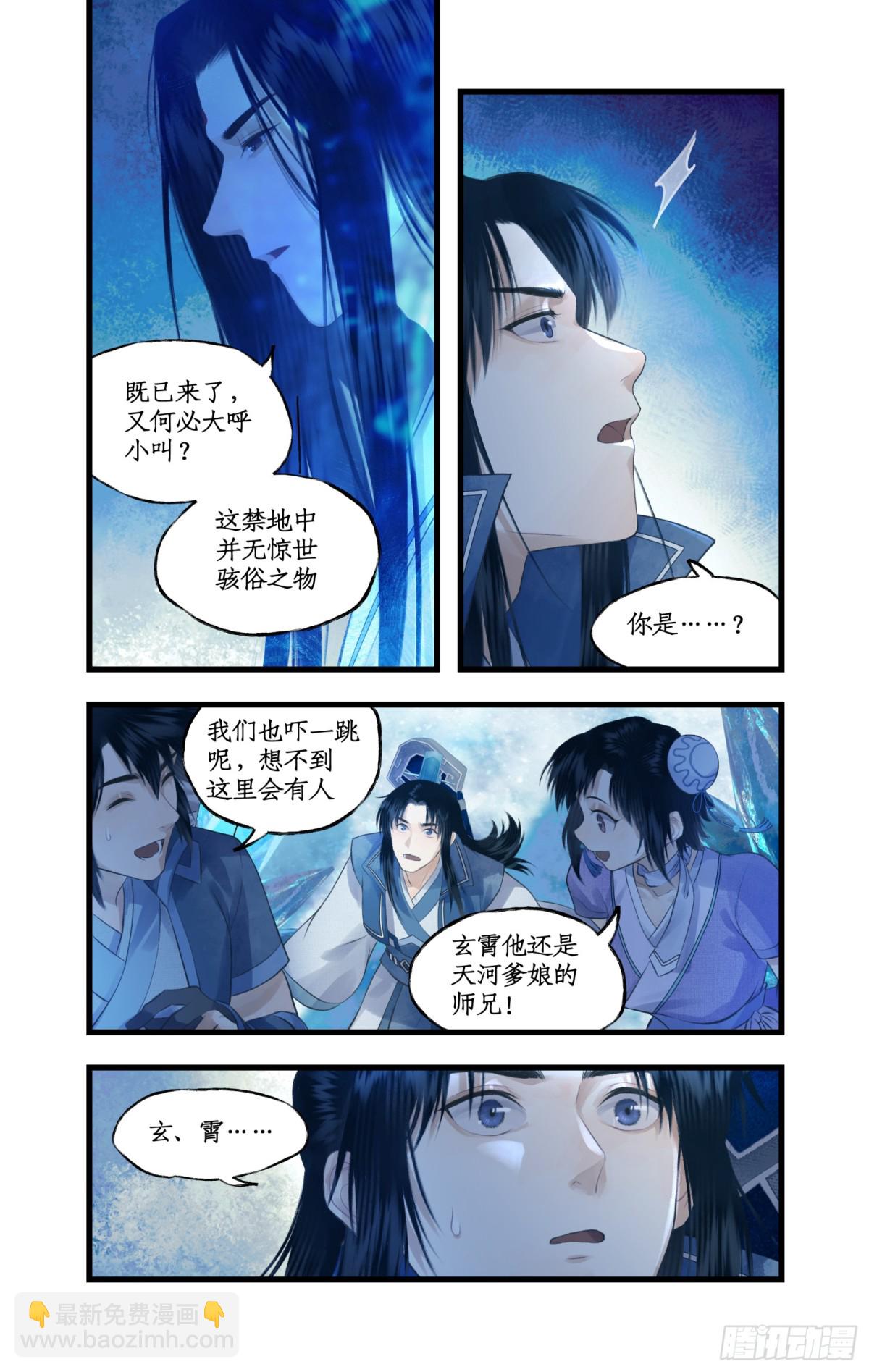 🍚仙剑奇侠传四 第86话 师公的命令 第9页