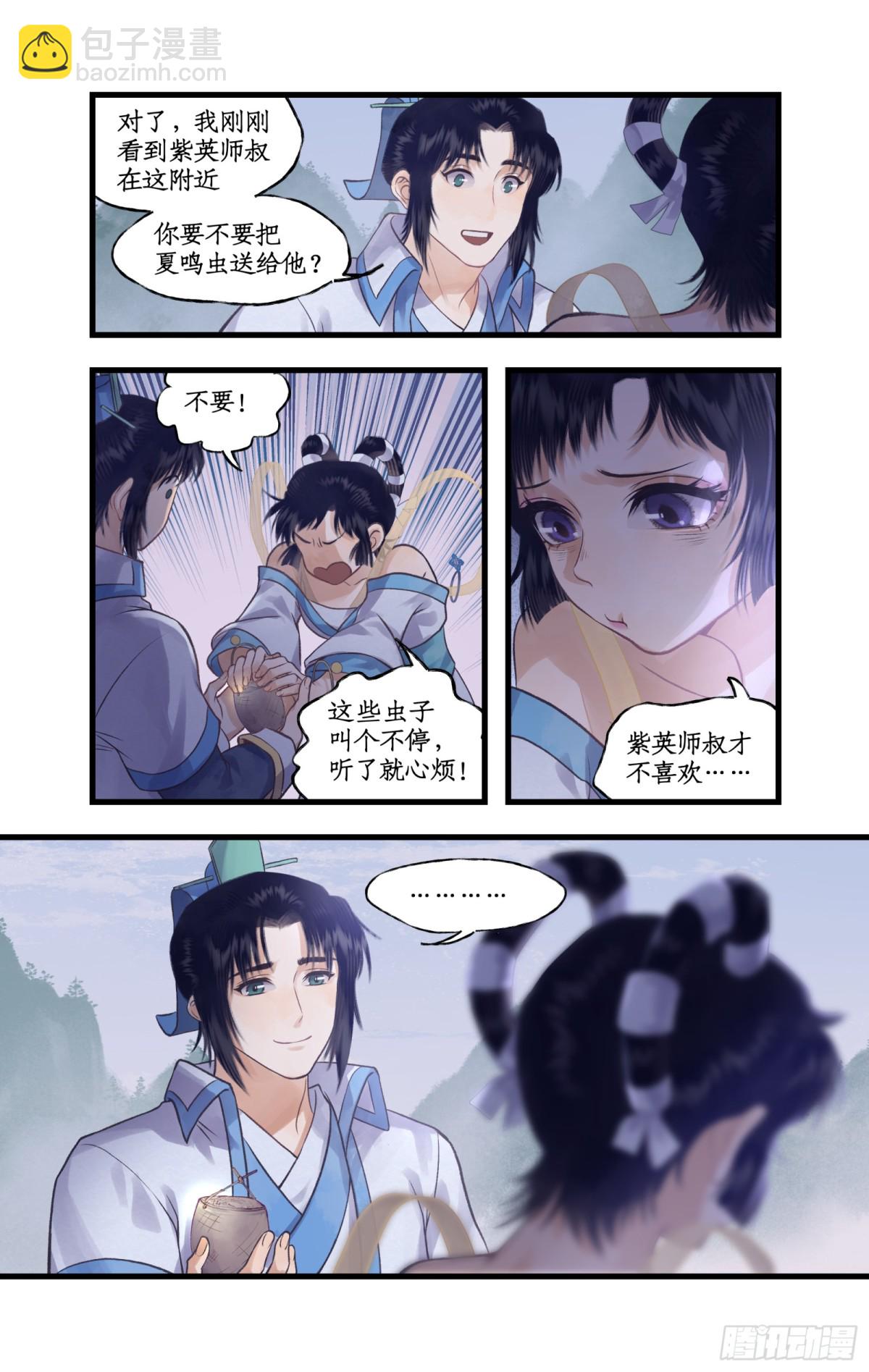 🍚仙剑奇侠传四 第88话 情之一字 第10页