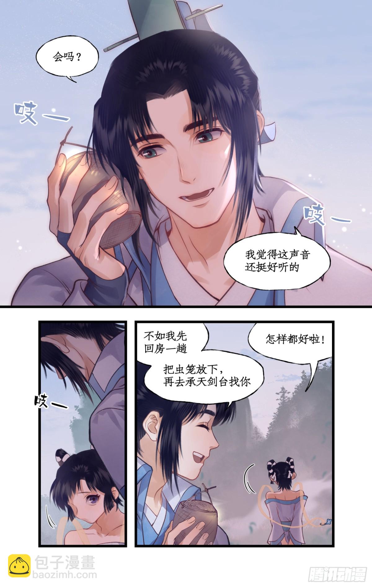🍚仙剑奇侠传四 第88话 情之一字 第11页