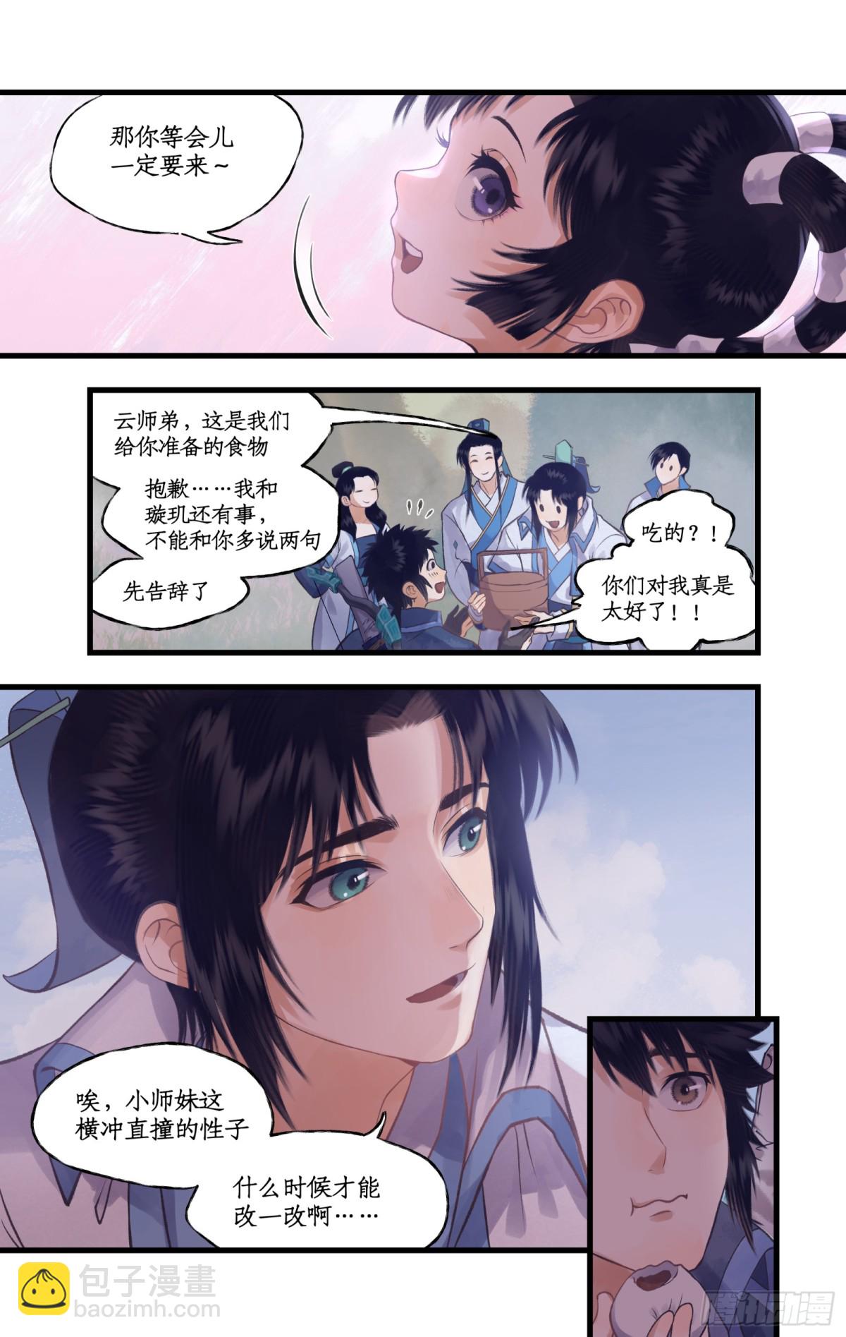 🍚仙剑奇侠传四 第88话 情之一字 第12页