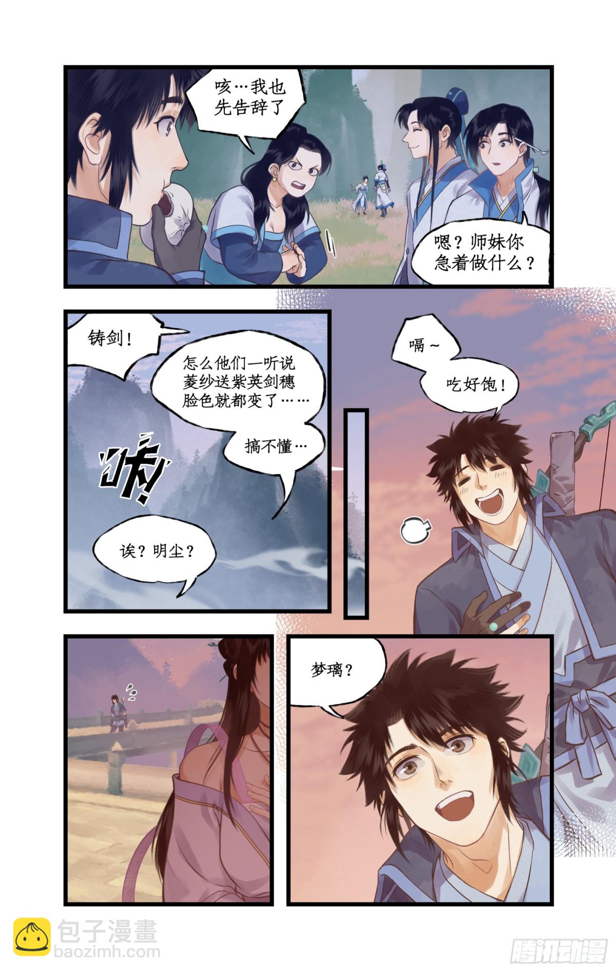 🍚仙剑奇侠传四 第88话 情之一字 第13页