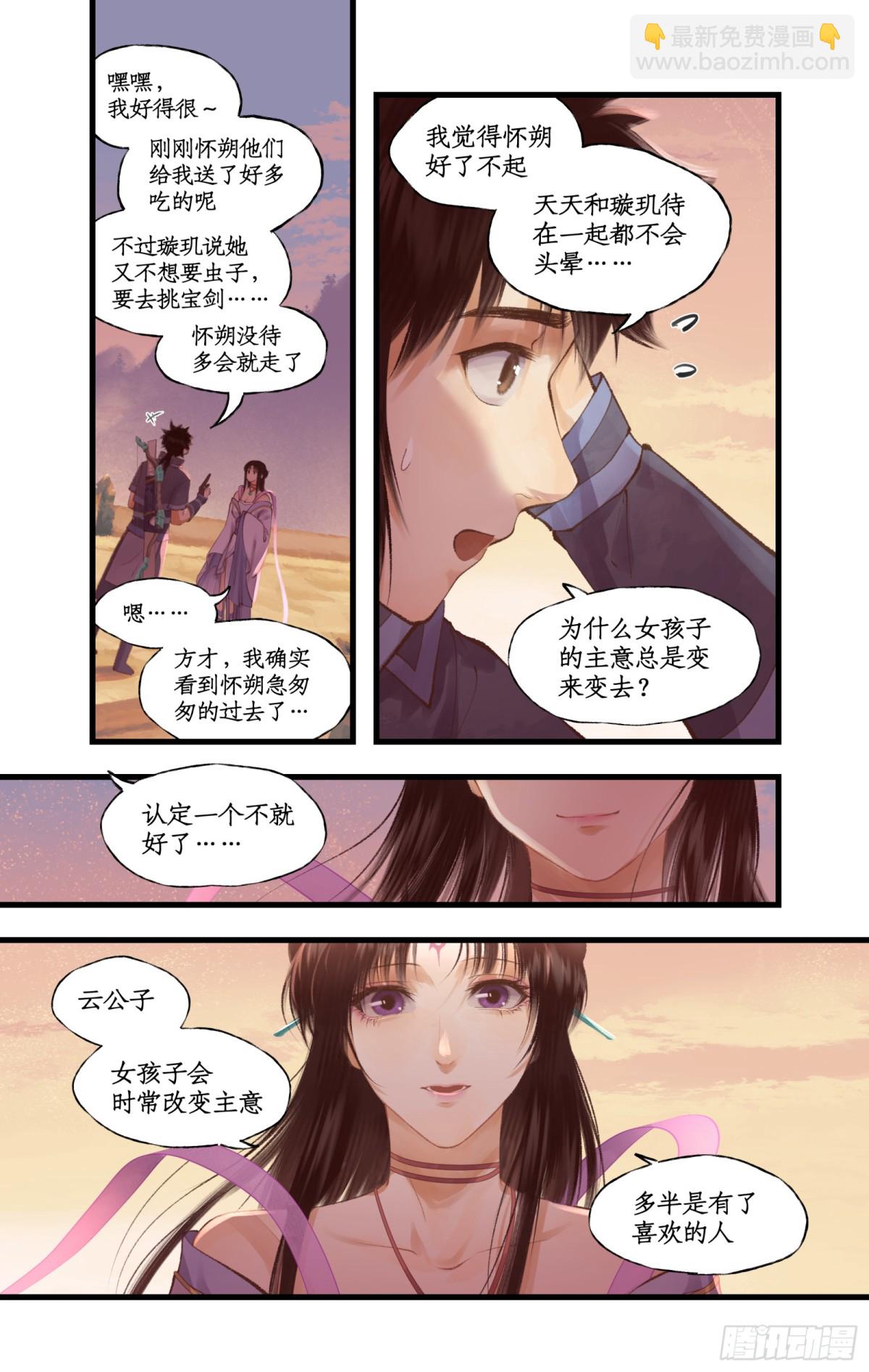 🍚仙剑奇侠传四 第88话 情之一字 第15页