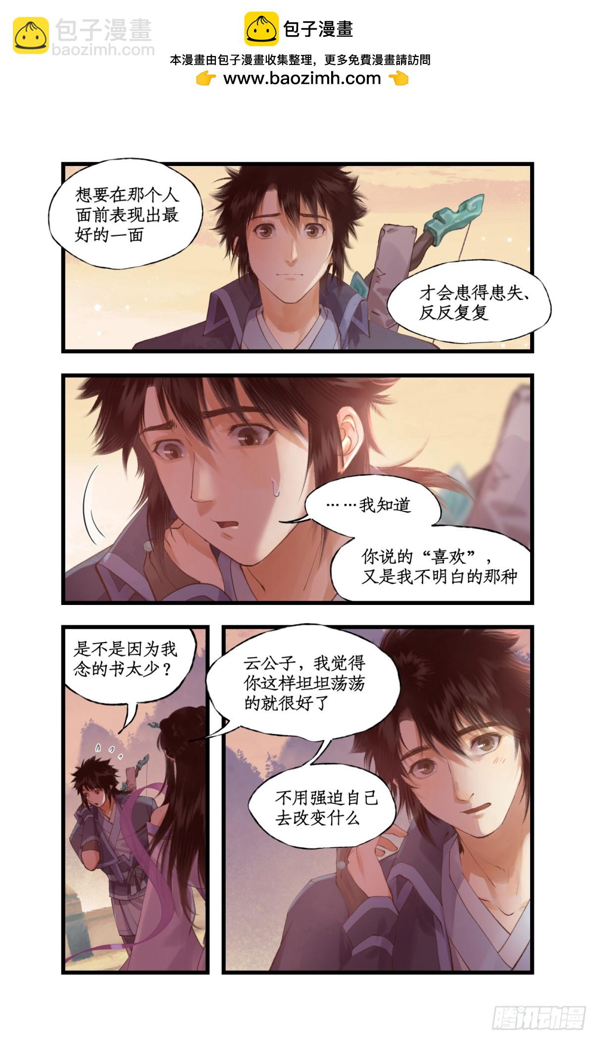 🍚仙剑奇侠传四 第88话 情之一字 第16页