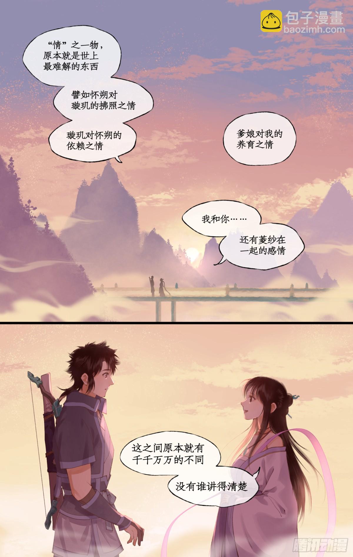 🍚仙剑奇侠传四 第88话 情之一字 第17页