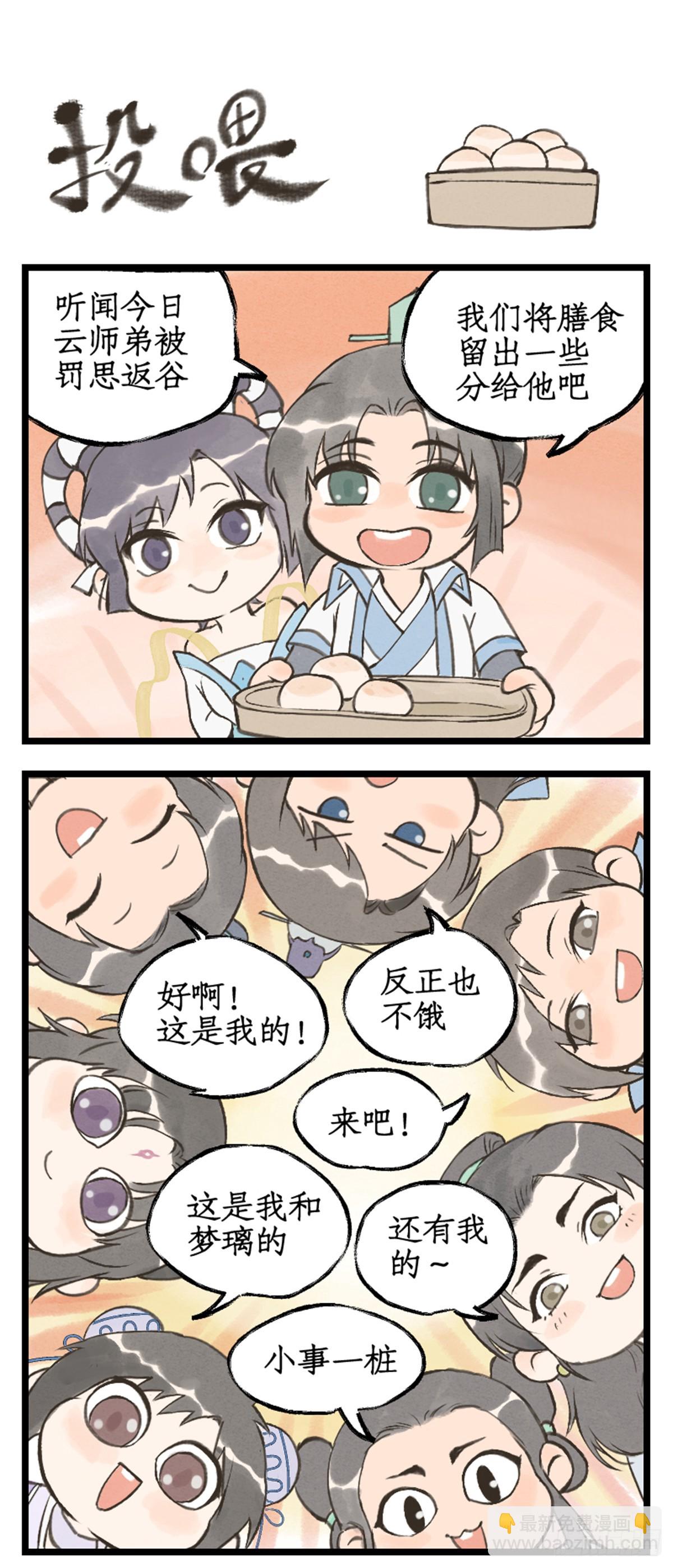 🍚仙剑奇侠传四 第88话 情之一字 第18页