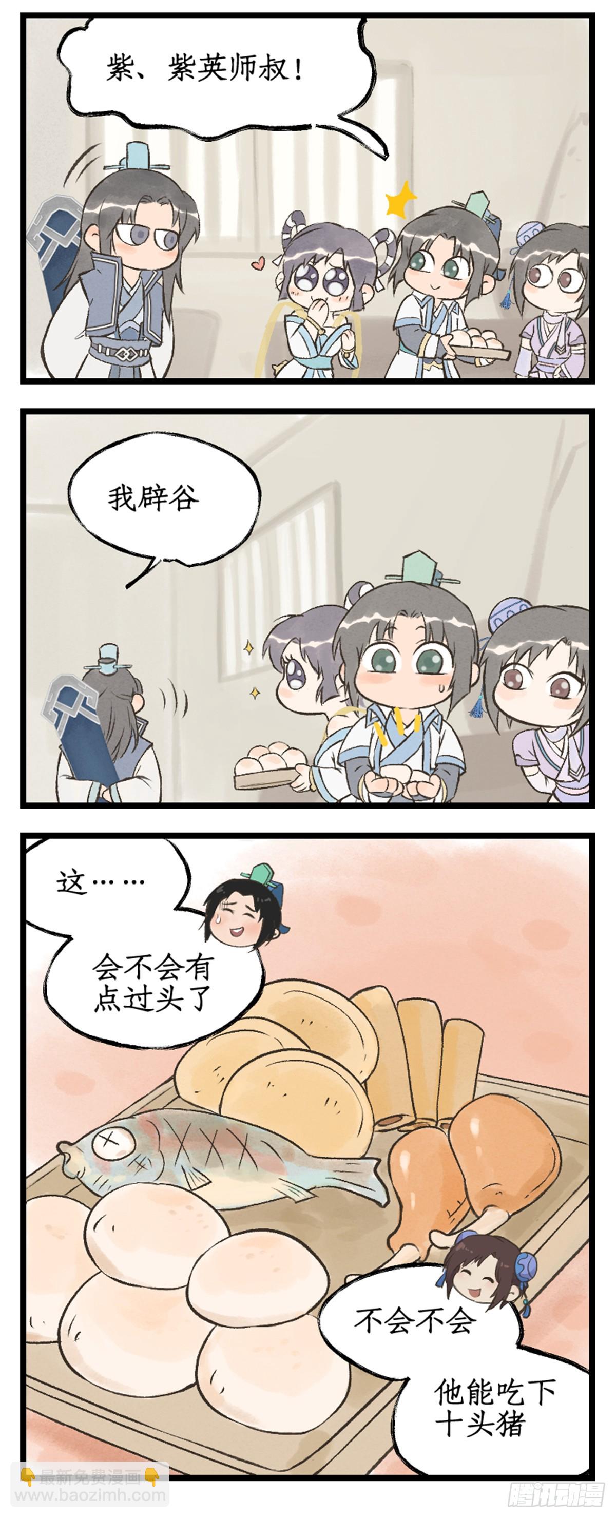 🍚仙剑奇侠传四 第88话 情之一字 第19页