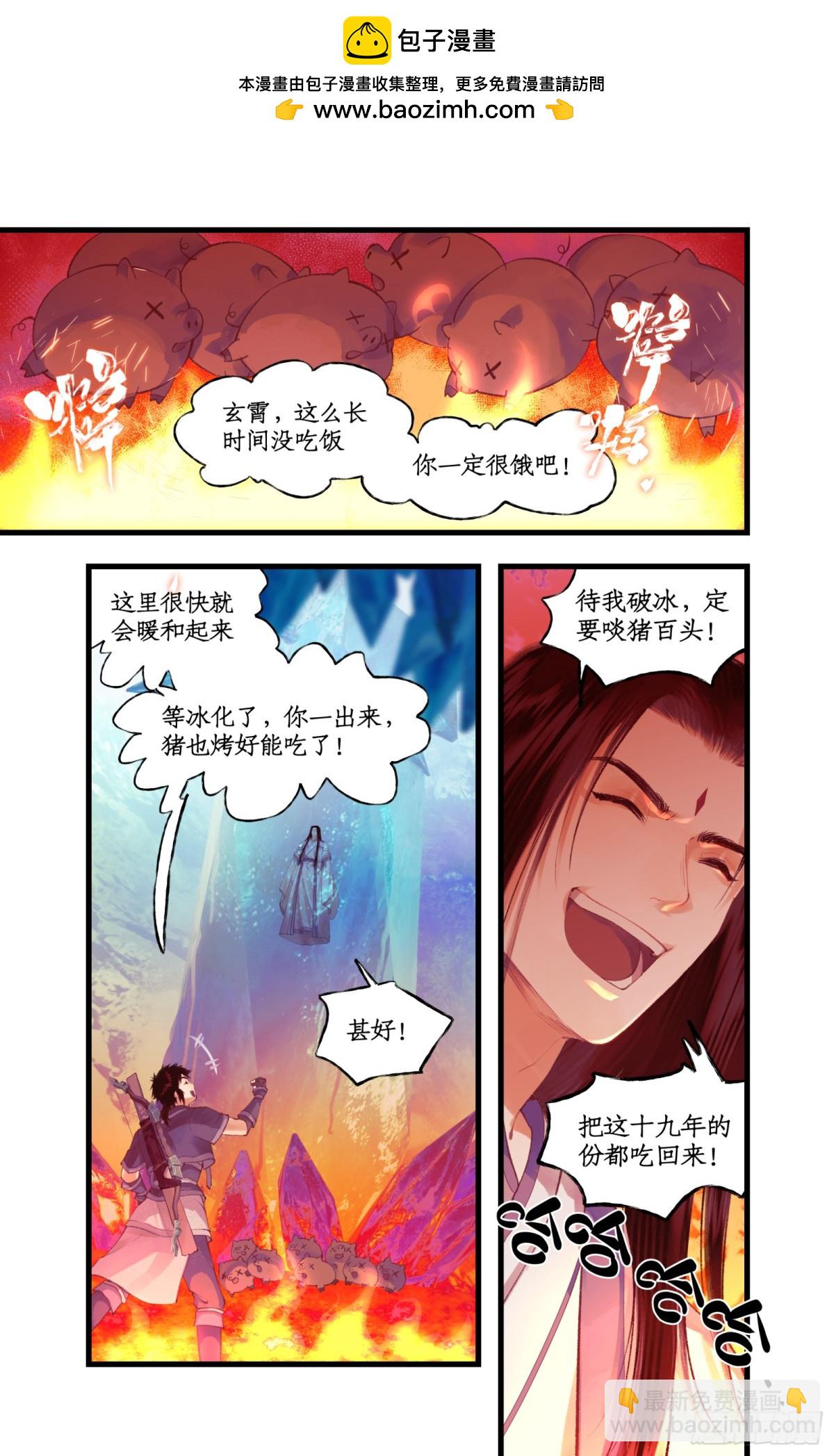 🍚仙剑奇侠传四 第88话 情之一字 第2页
