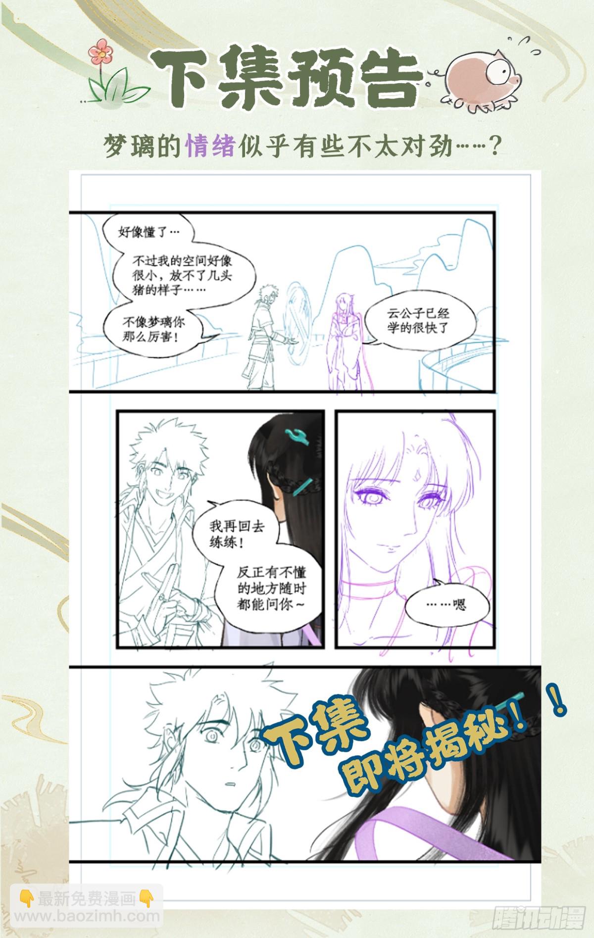 🍚仙剑奇侠传四 第88话 情之一字 第21页