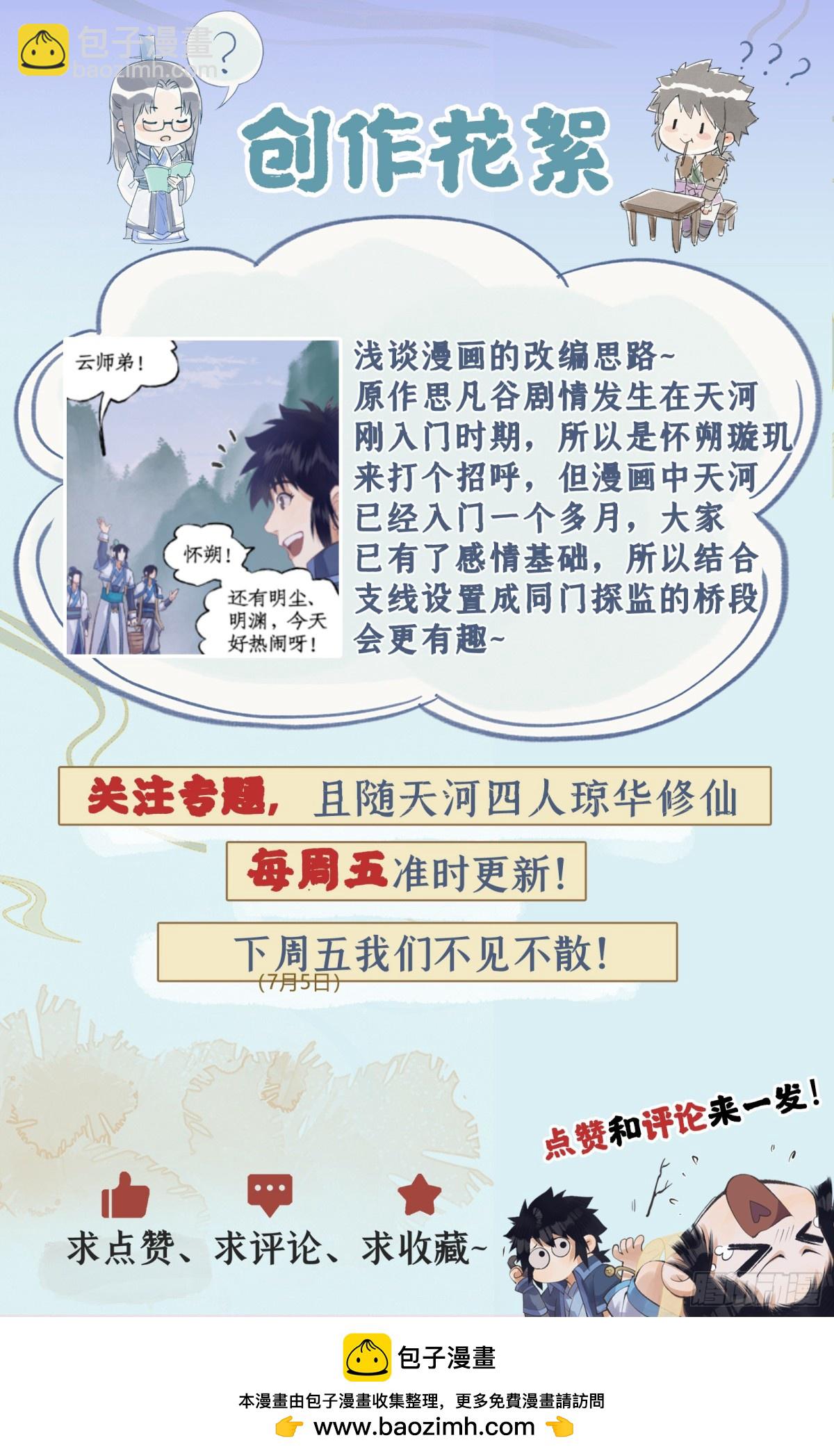🍚仙剑奇侠传四 第88话 情之一字 第22页