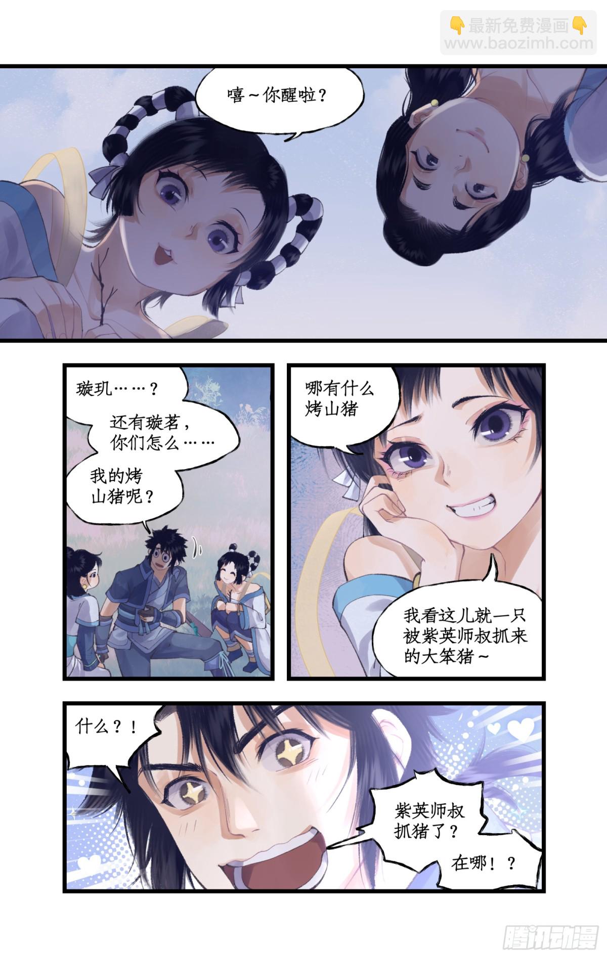 🍚仙剑奇侠传四 第88话 情之一字 第4页