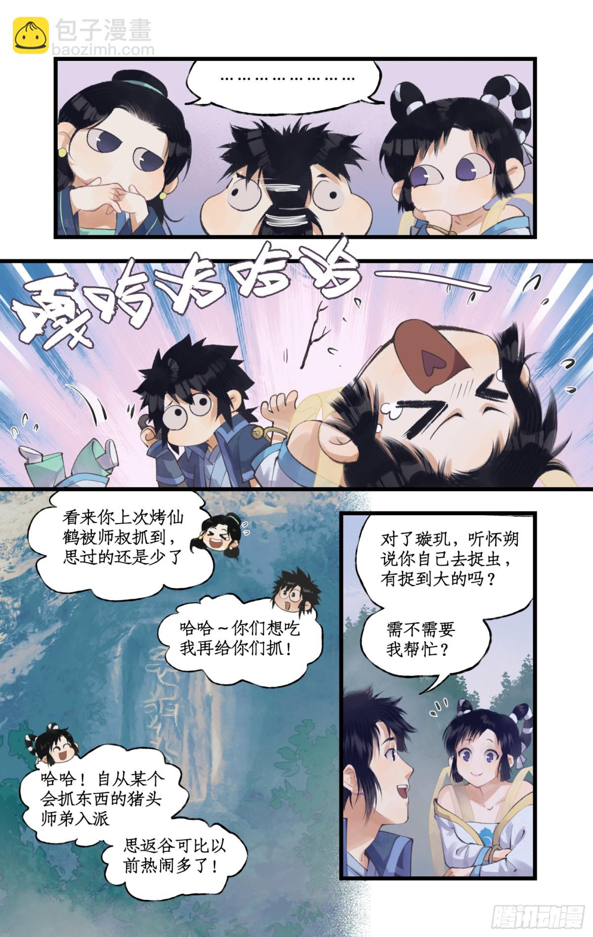 🍚仙剑奇侠传四 第88话 情之一字 第5页