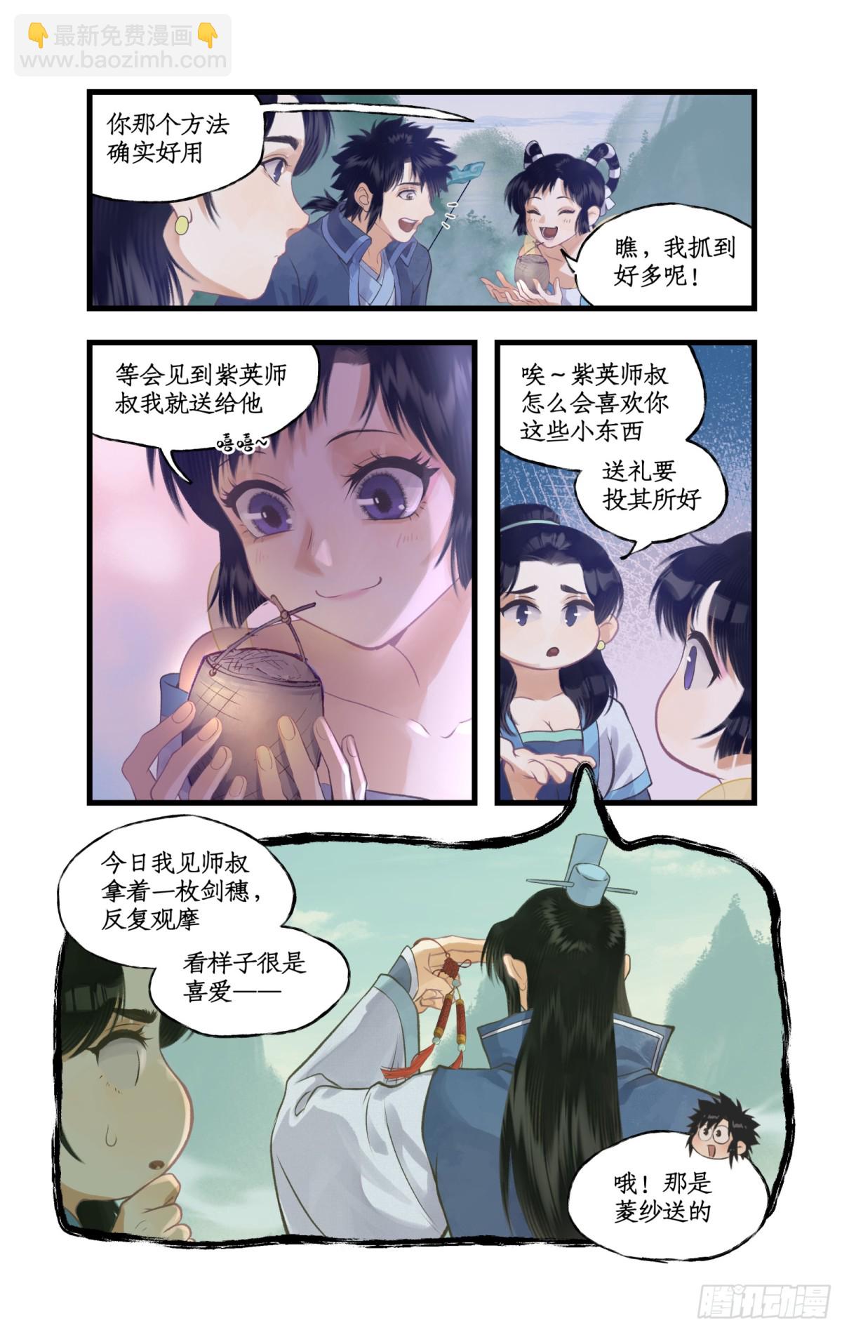 🍚仙剑奇侠传四 第88话 情之一字 第6页
