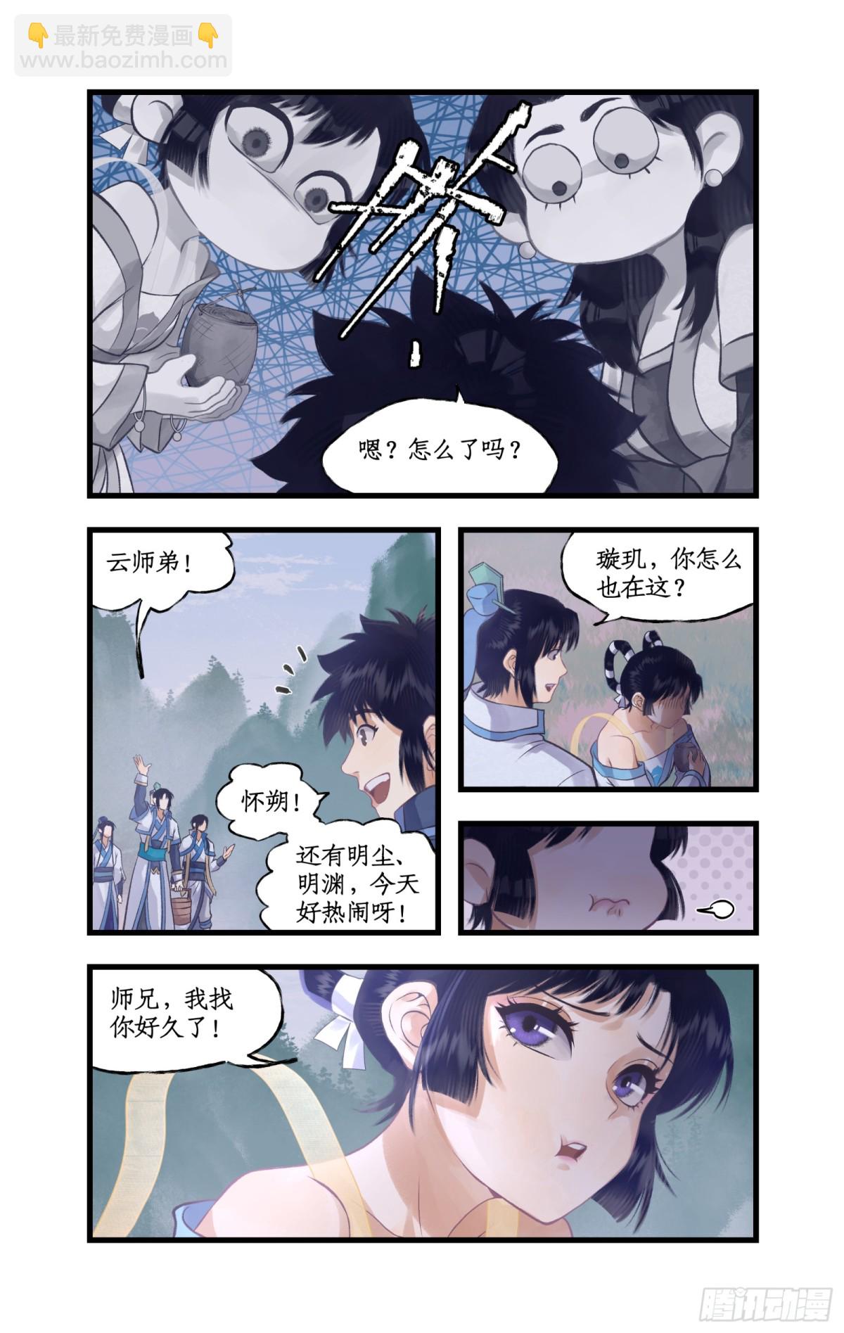 🍚仙剑奇侠传四 第88话 情之一字 第7页