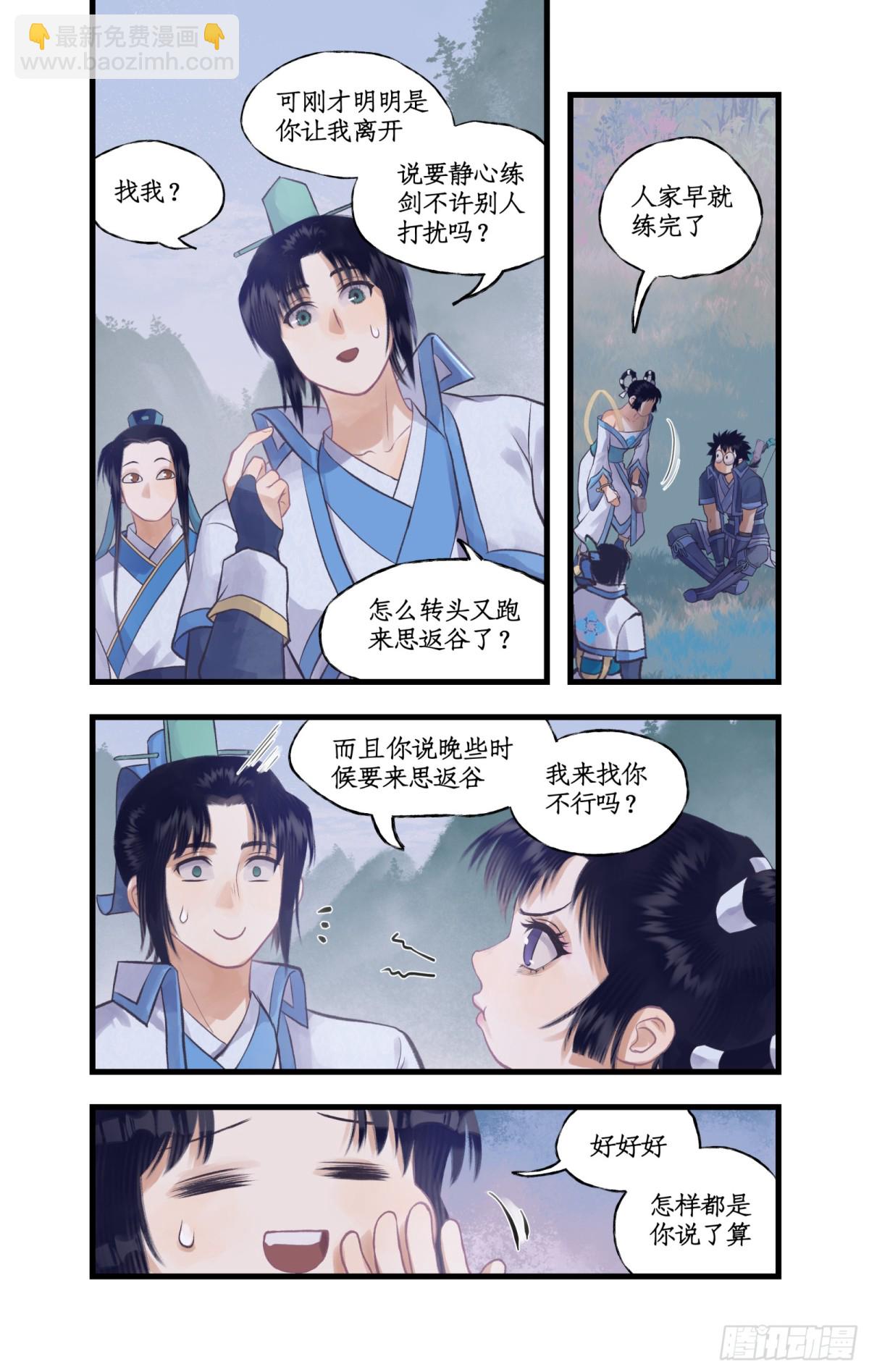 🍚仙剑奇侠传四 第88话 情之一字 第8页