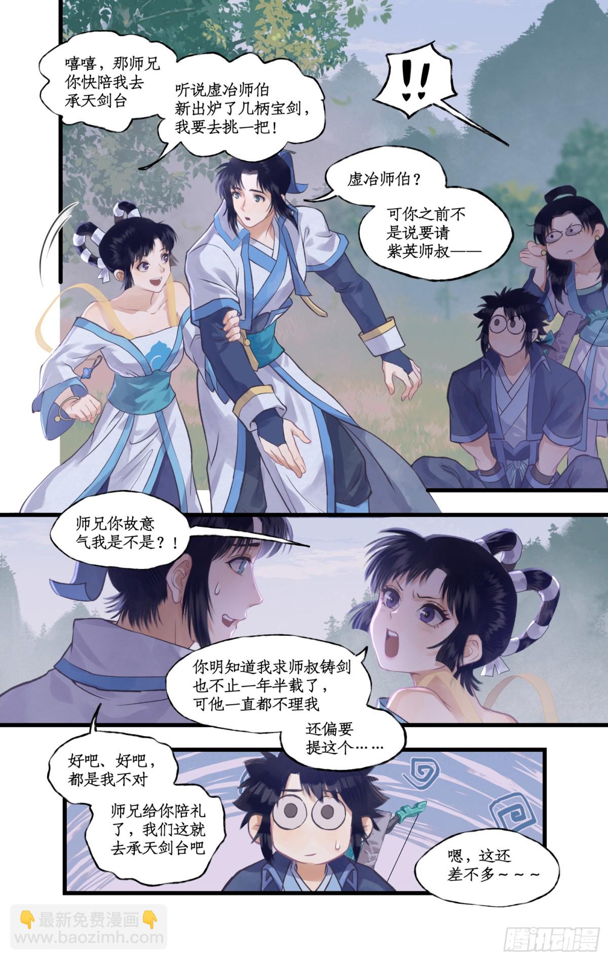 🍚仙剑奇侠传四 第88话 情之一字 第9页