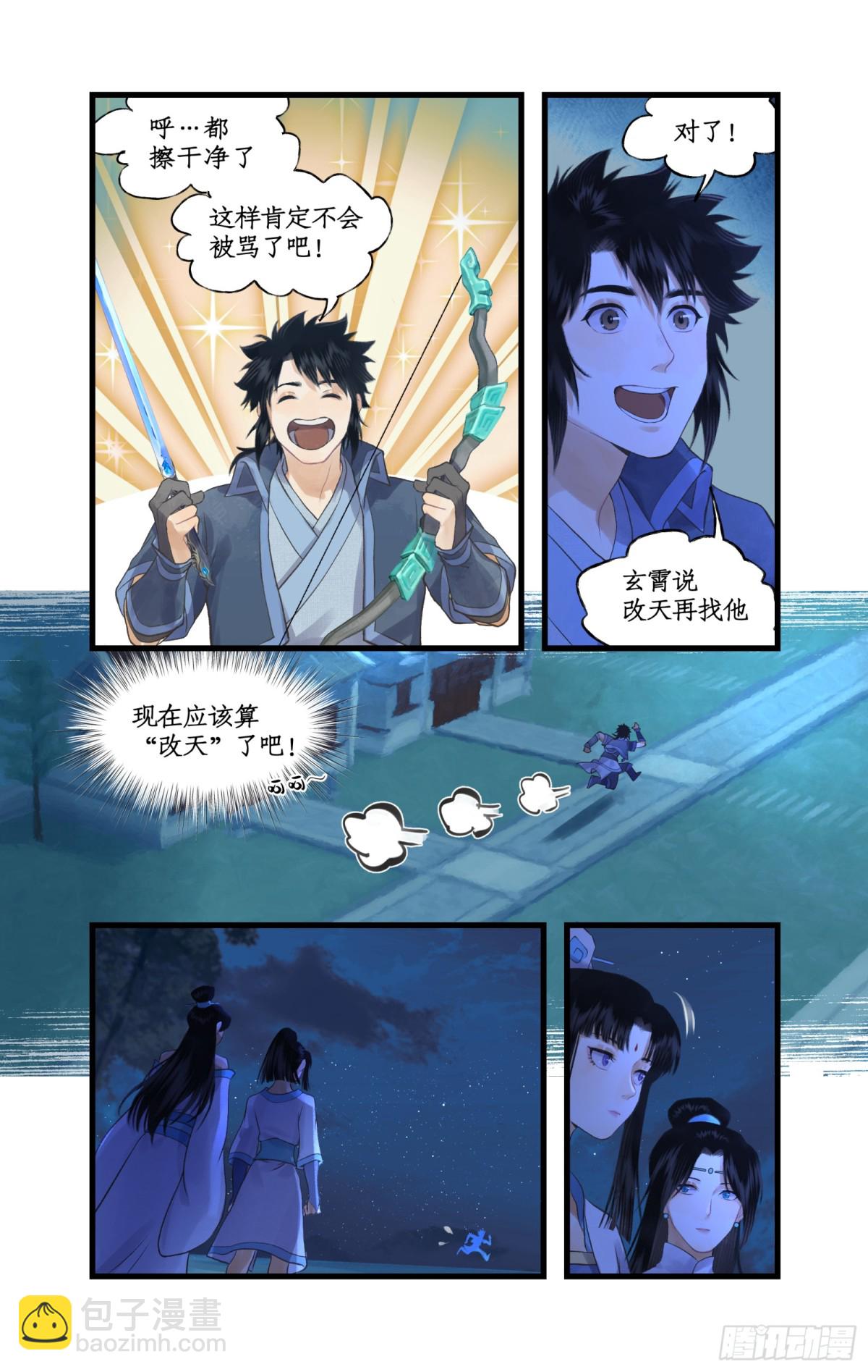 🍚仙剑奇侠传四 第90话 情难自禁 第10页
