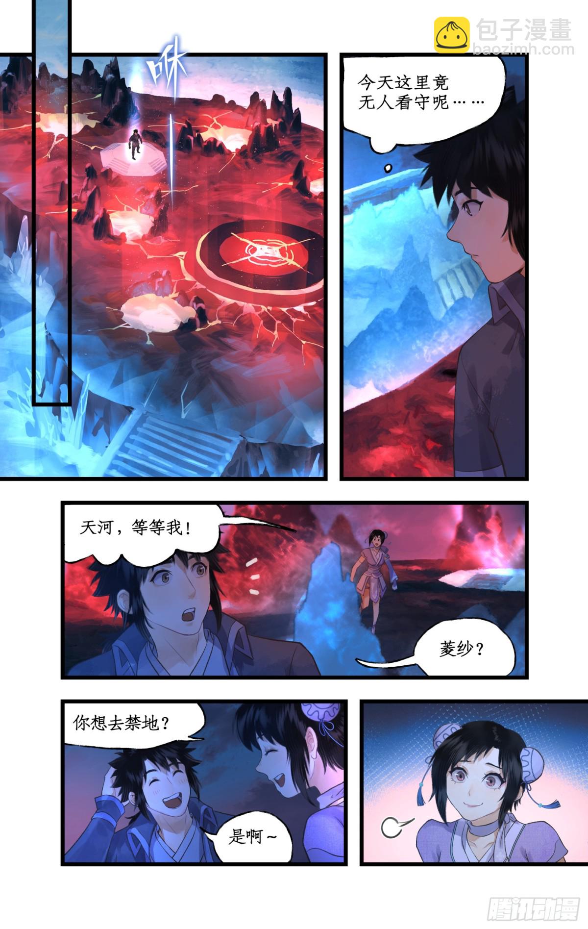 🍚仙剑奇侠传四 第90话 情难自禁 第11页