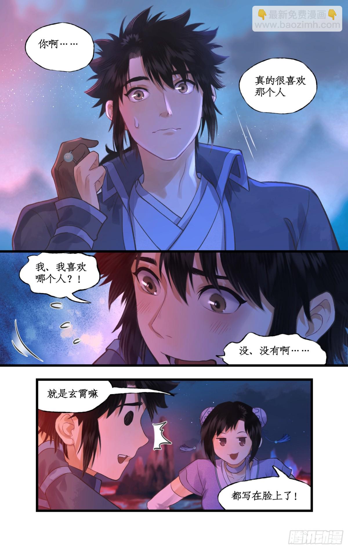 🍚仙剑奇侠传四 第90话 情难自禁 第12页