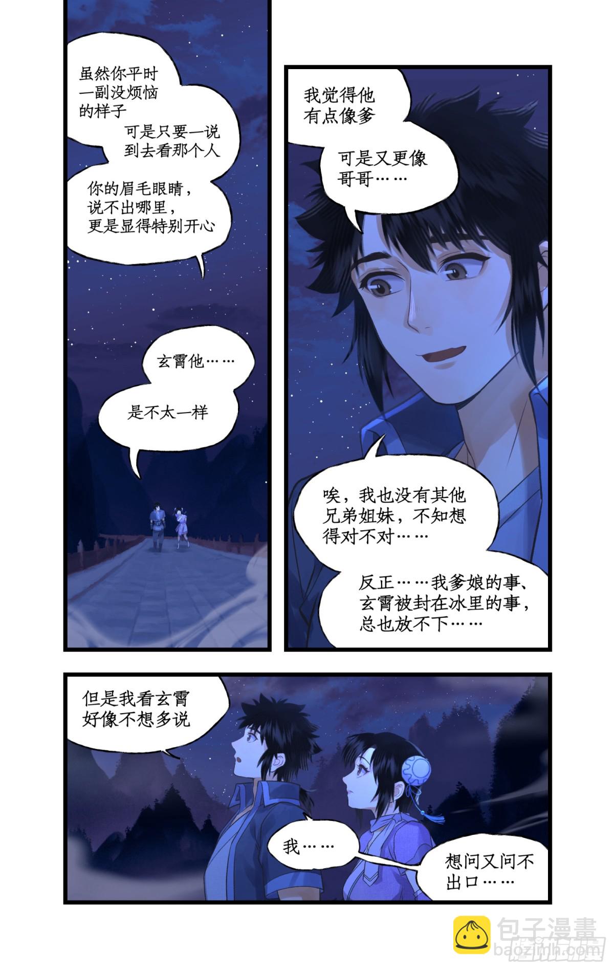 🍚仙剑奇侠传四 第90话 情难自禁 第13页