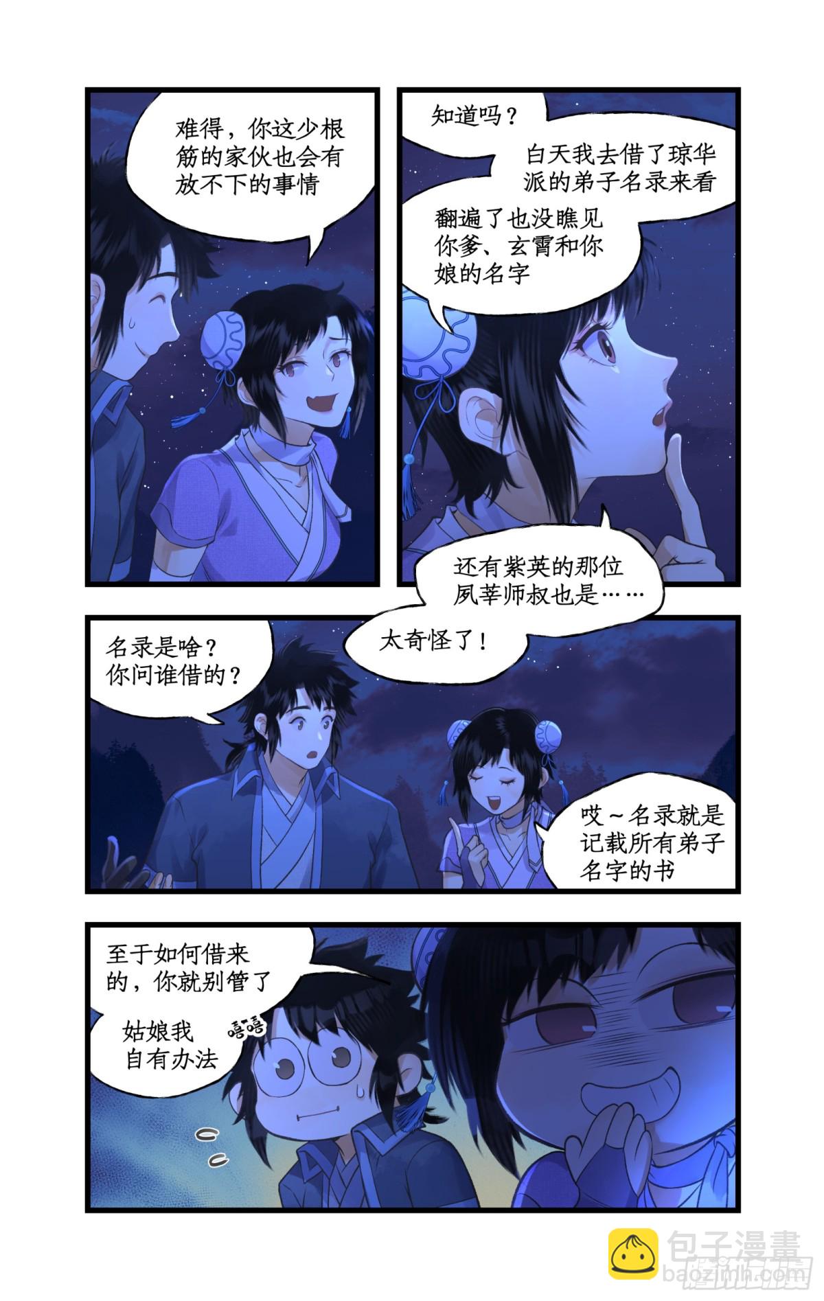 🍚仙剑奇侠传四 第90话 情难自禁 第14页