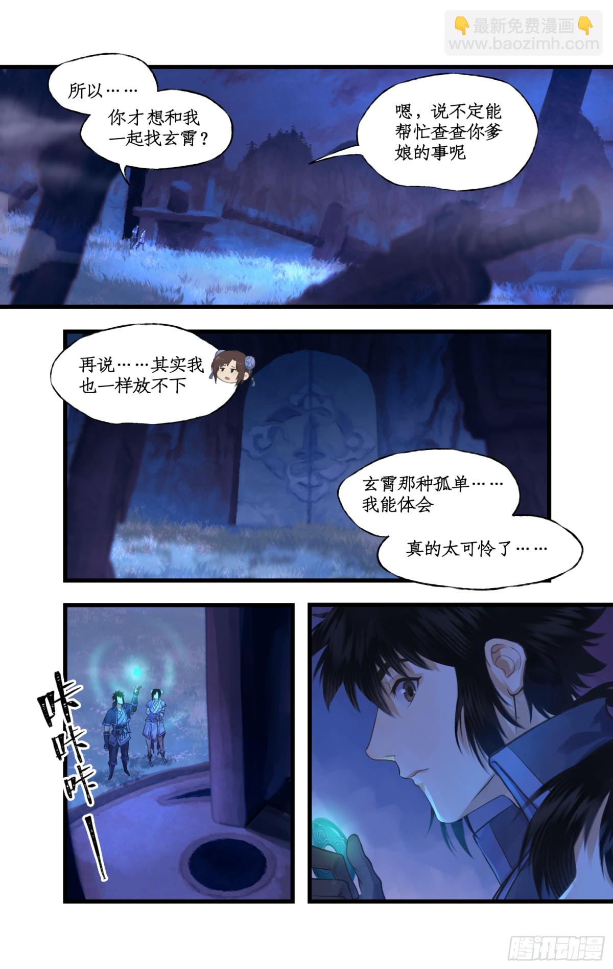 🍚仙剑奇侠传四 第90话 情难自禁 第15页