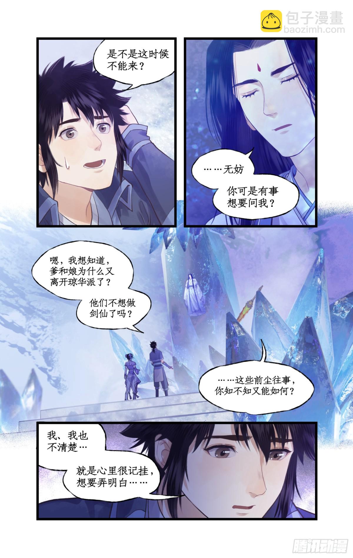 🍚仙剑奇侠传四 第90话 情难自禁 第17页